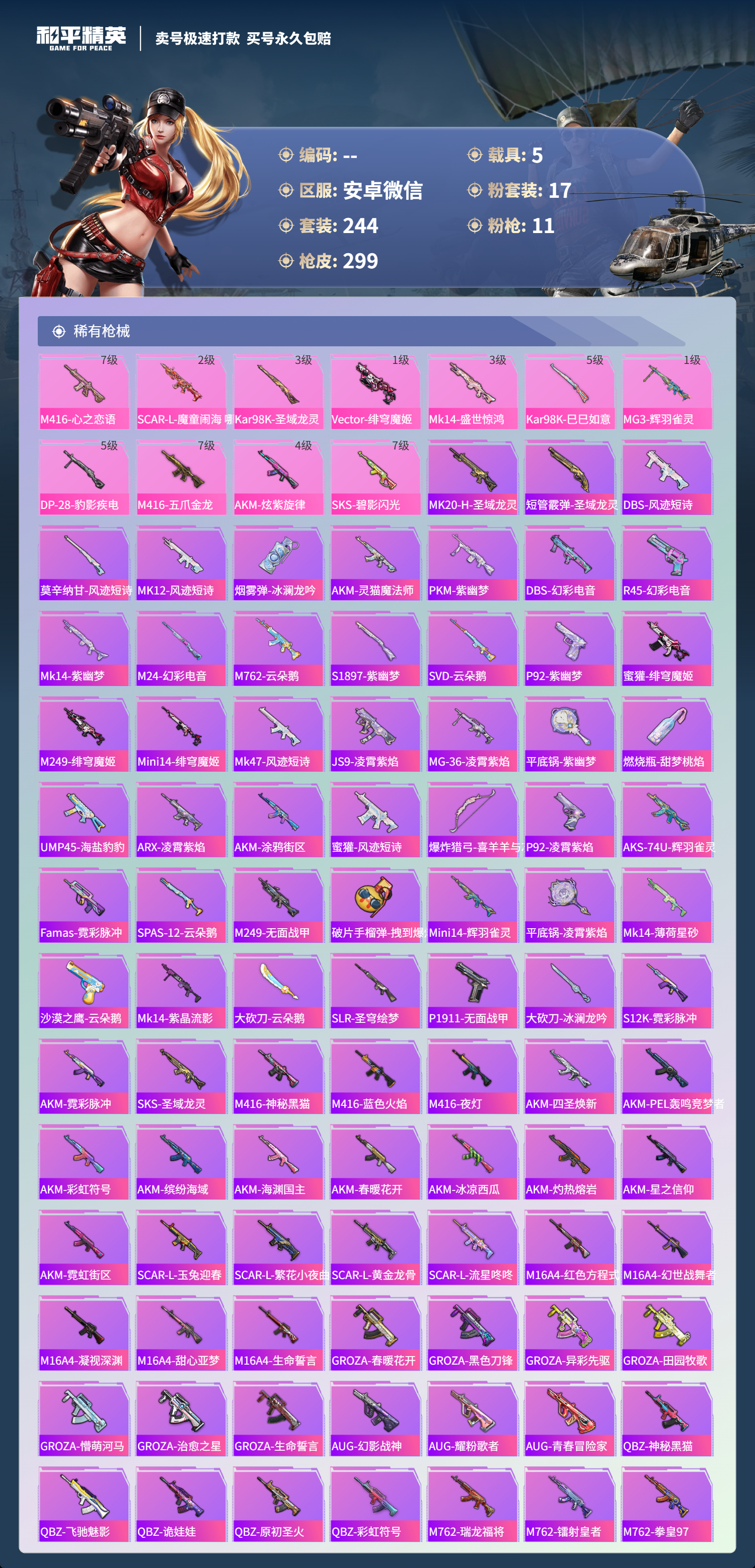 HPCMW3422259和平精英账号详情图14 HPCMW3422259和平精英账号详情图14