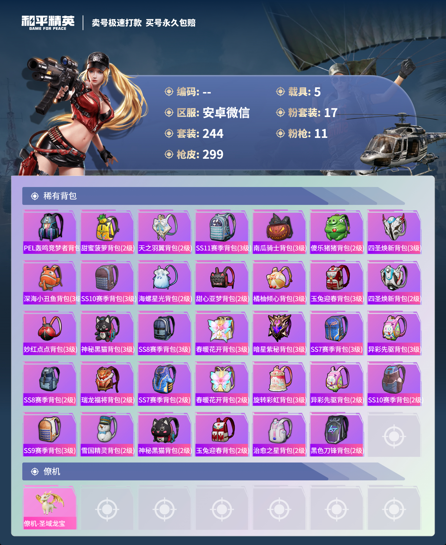 HPCMW3422259和平精英账号详情图18 HPCMW3422259和平精英账号详情图18