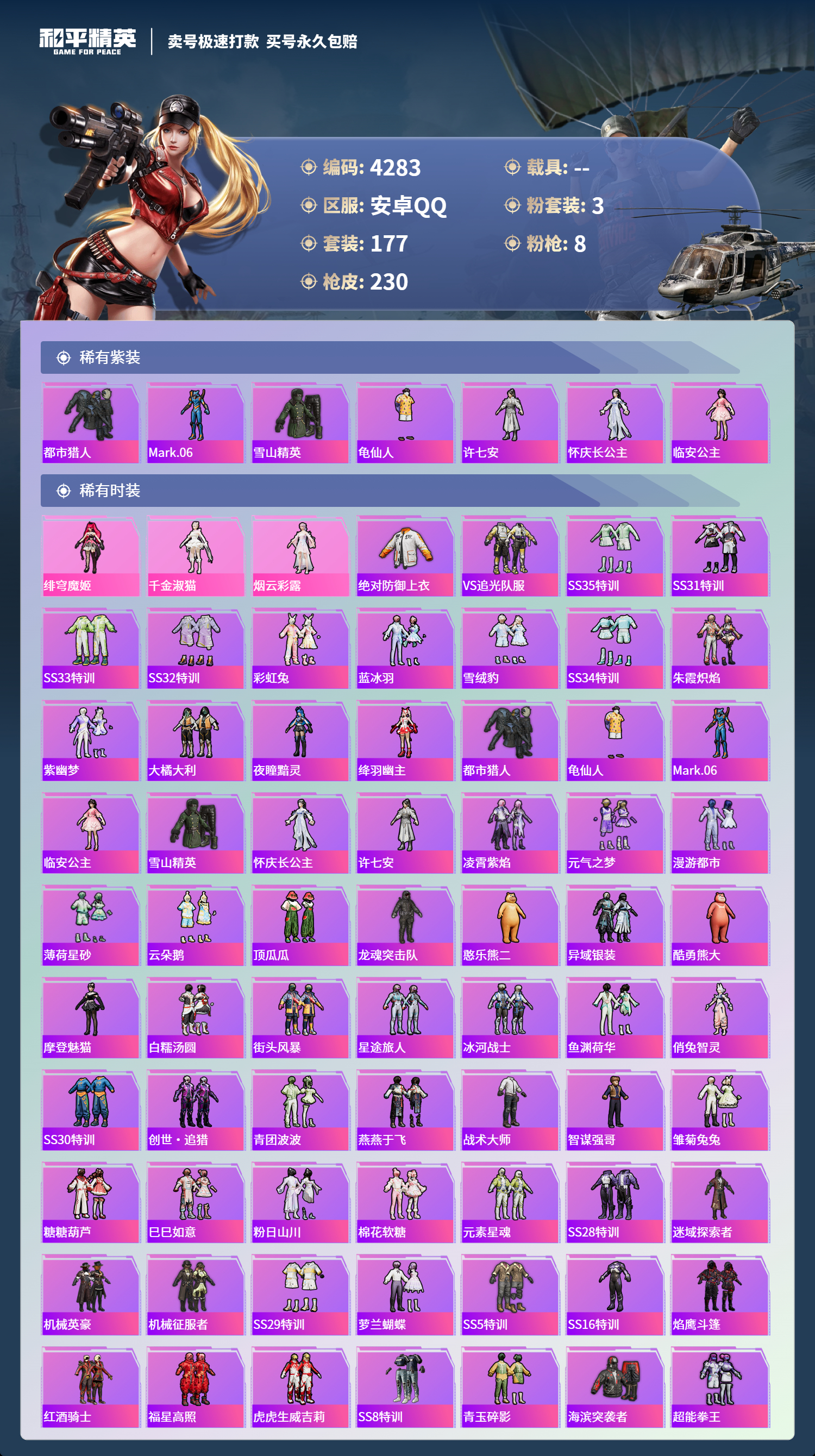 HPLX4121993和平精英账号详情图3 HPLX4121993和平精英账号详情图3