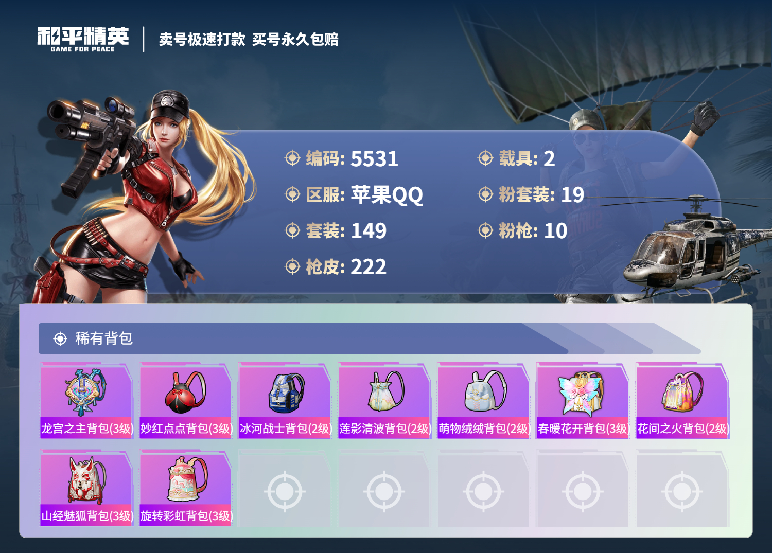 HPLX4121991和平精英账号详情图9 HPLX4121991和平精英账号详情图9