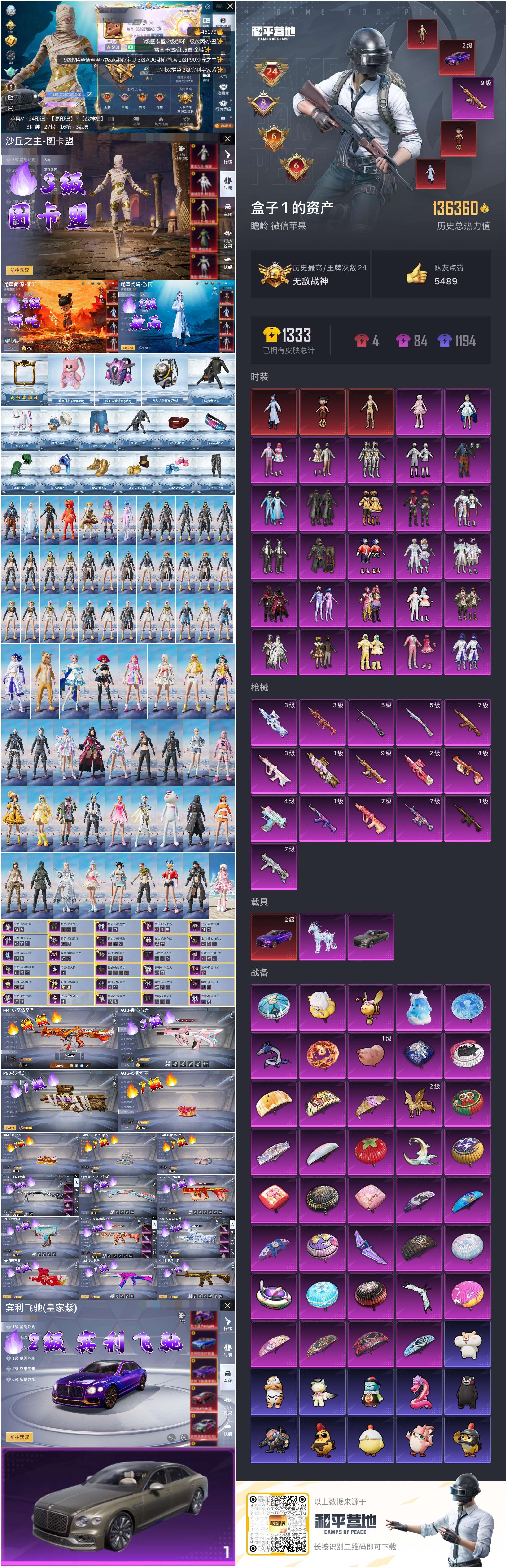 HPSJ3347711和平精英账号详情图4 HPSJ3347711和平精英账号详情图4