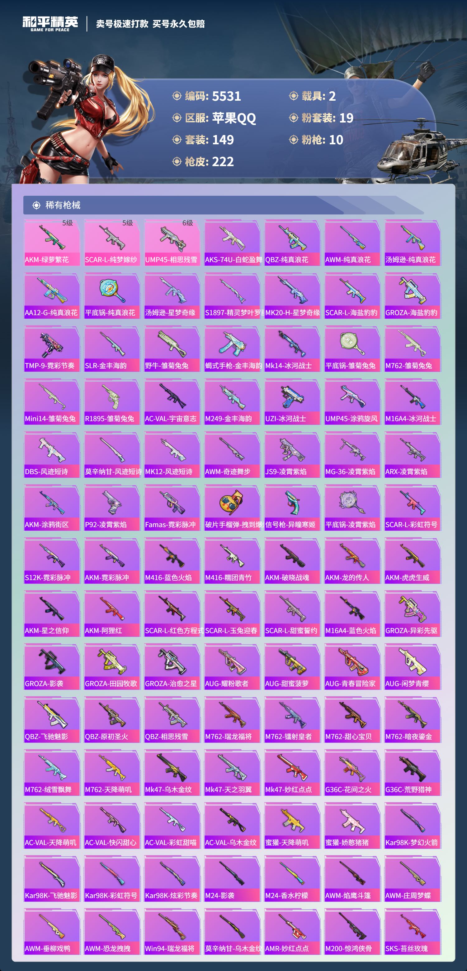 HPLX4121991和平精英账号详情图6 HPLX4121991和平精英账号详情图6