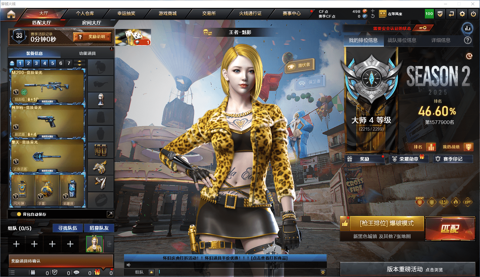 穿越火线账号北部战区河北一区★可协助解人脸★ 河北一区23v3王者可排位/第2赛季大师4/王者之石197个【竞技荣光套/M200