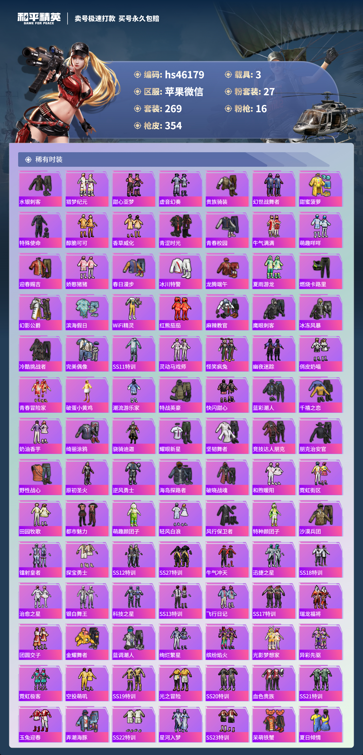 HPSJ3347711和平精英账号详情图7 HPSJ3347711和平精英账号详情图7