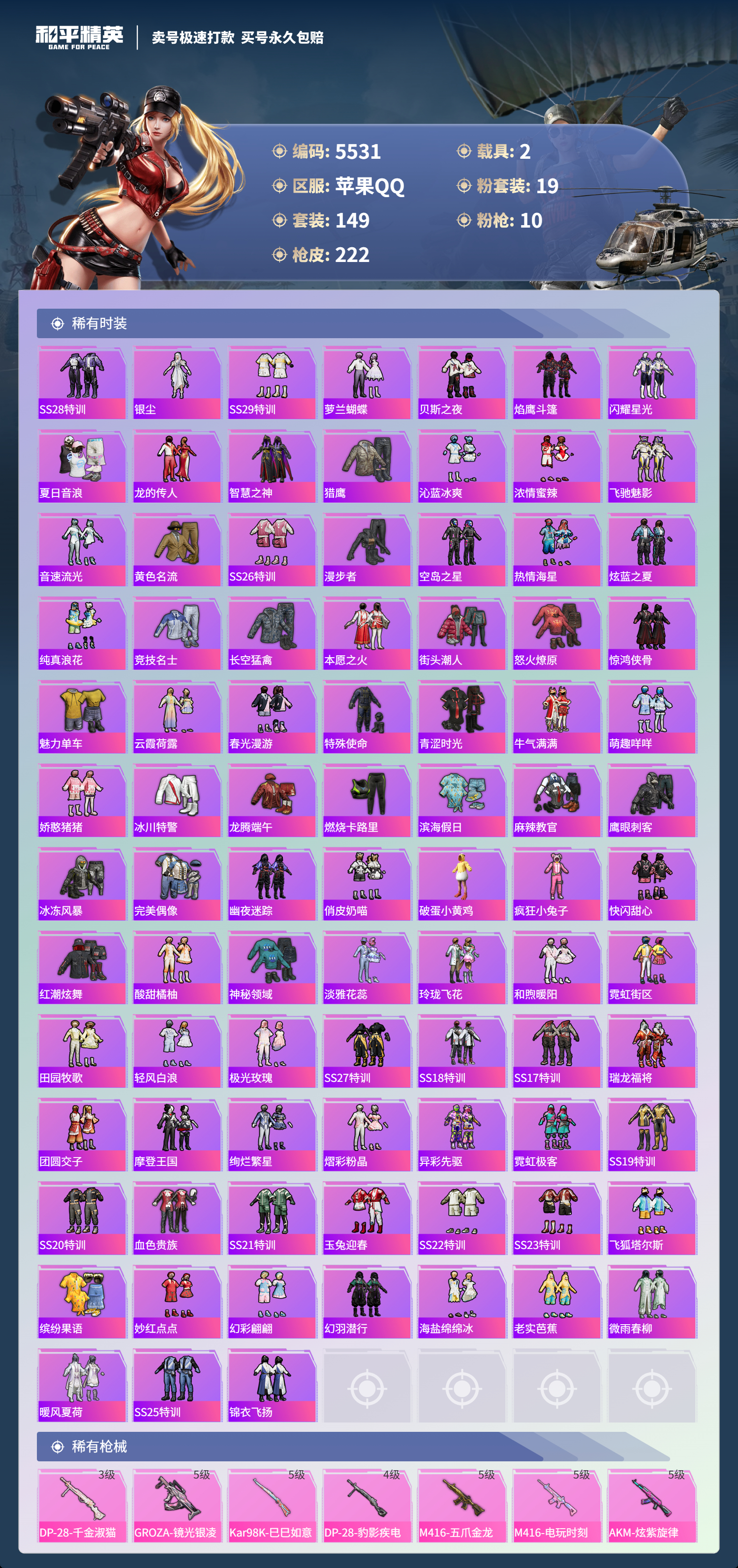 HPLX4121991和平精英账号详情图5 HPLX4121991和平精英账号详情图5