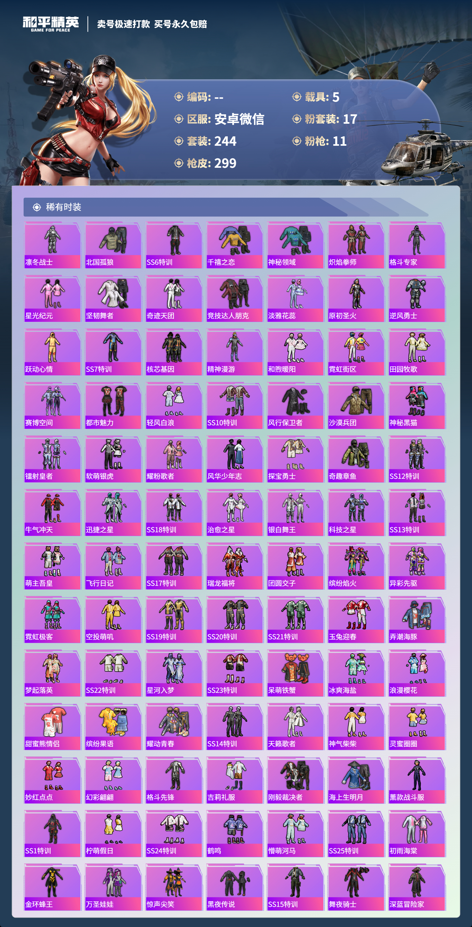 HPCMW3422259和平精英账号详情图13 HPCMW3422259和平精英账号详情图13