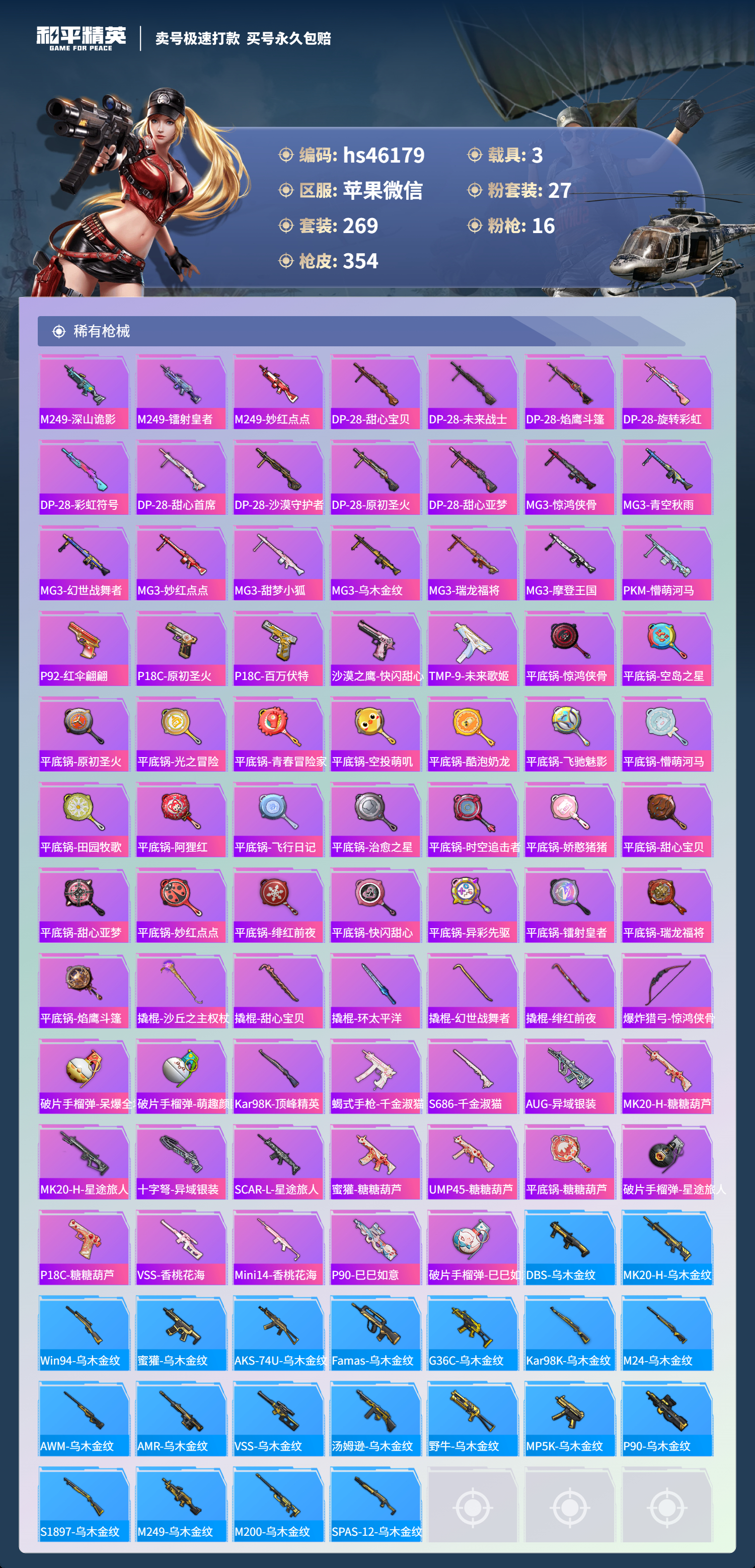 HPSJ3347711和平精英账号详情图11 HPSJ3347711和平精英账号详情图11