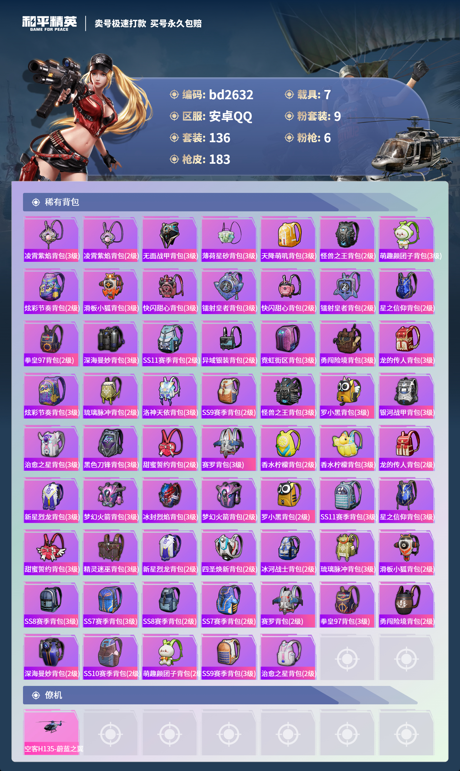 HPCMW418511和平精英账号详情图6 HPCMW418511和平精英账号详情图6