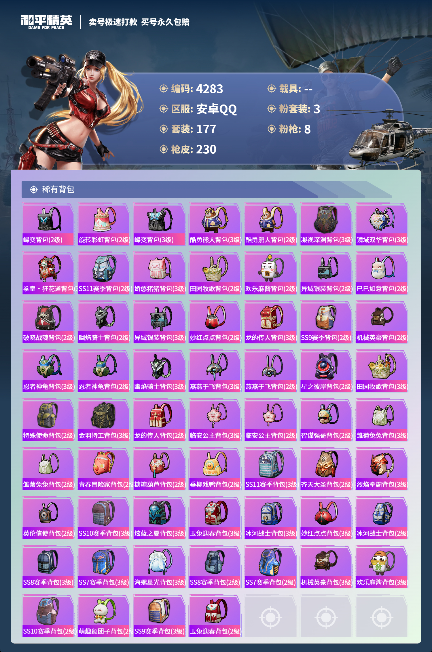 HPLX4121993和平精英账号详情图8 HPLX4121993和平精英账号详情图8