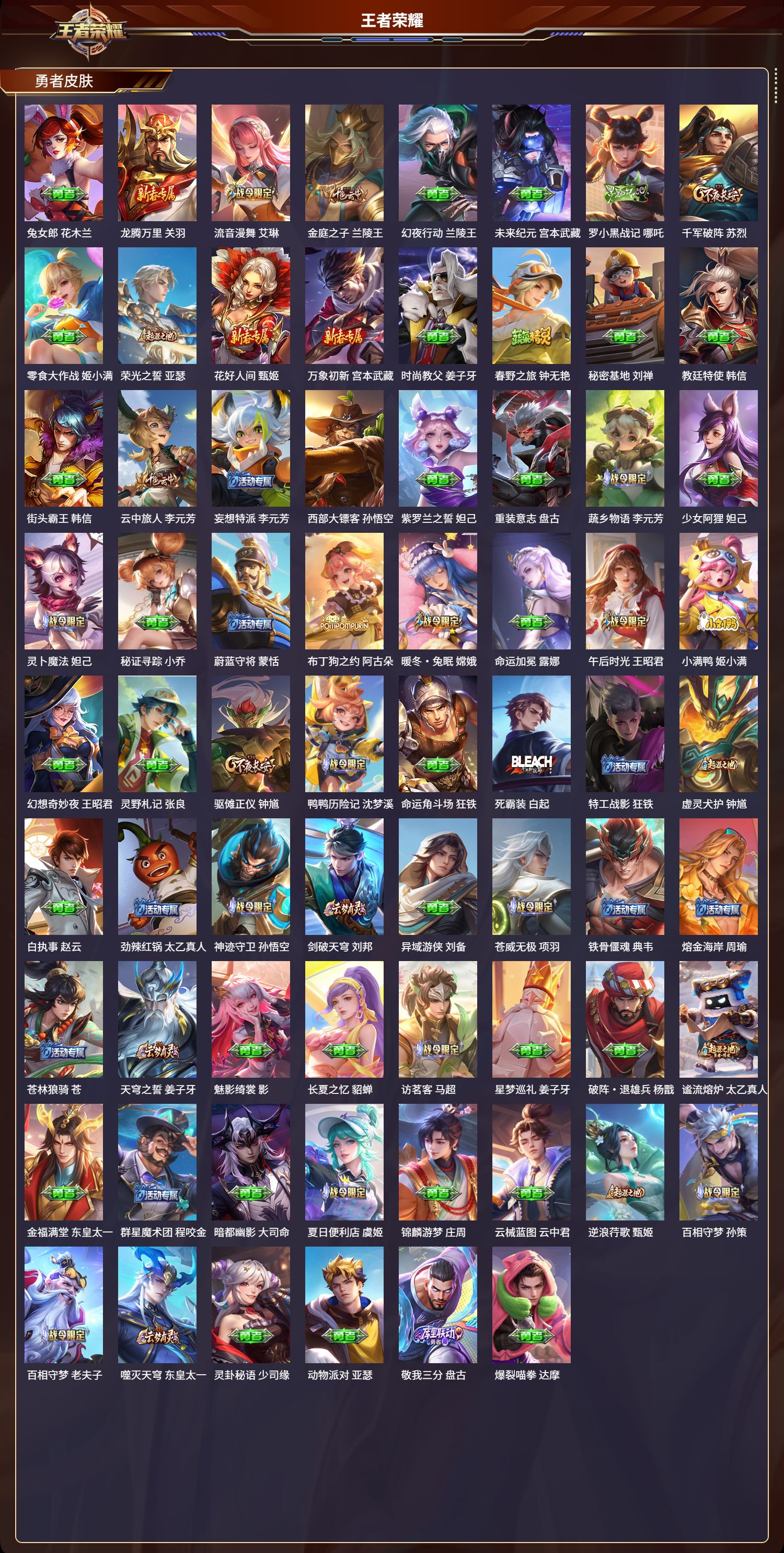 WZLX4220715王者荣耀账号详情图6 WZLX4220715王者荣耀账号详情图6