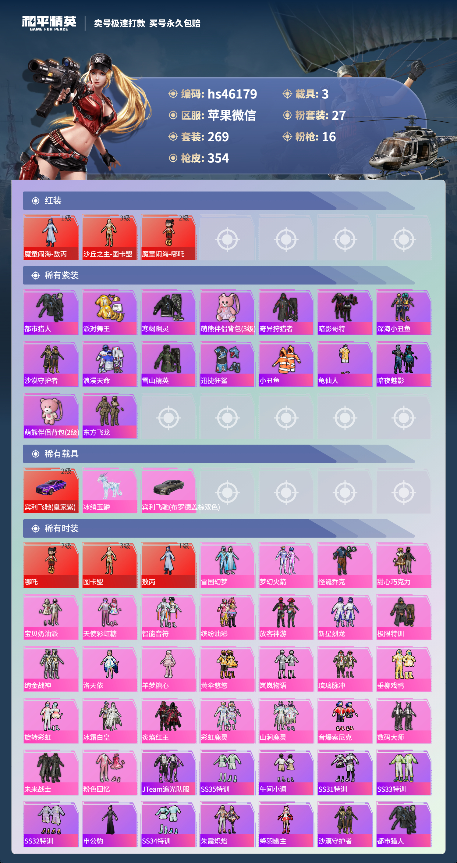 HPSJ3347711和平精英账号详情图5 HPSJ3347711和平精英账号详情图5