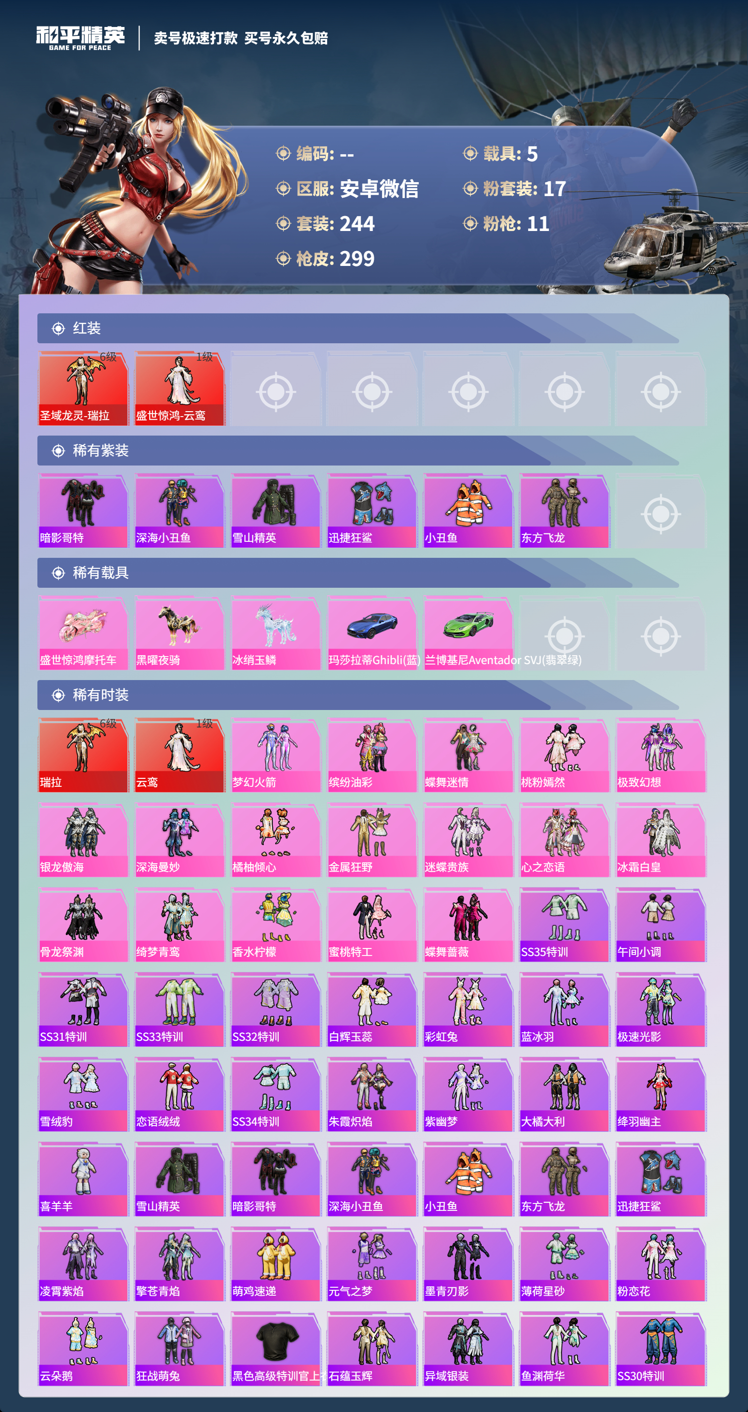 HPCMW3422259和平精英账号详情图11 HPCMW3422259和平精英账号详情图11