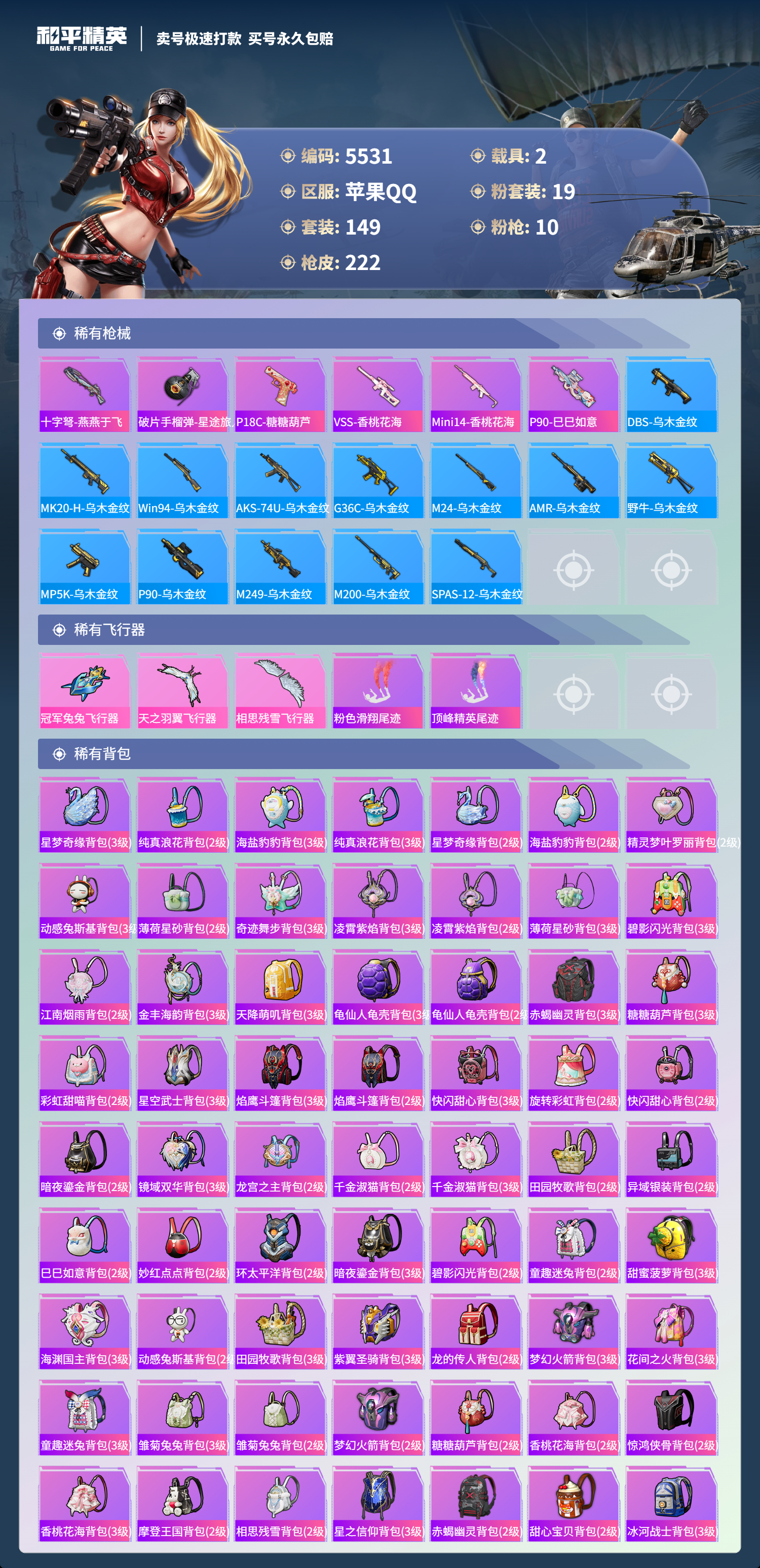 HPLX4121991和平精英账号详情图8 HPLX4121991和平精英账号详情图8