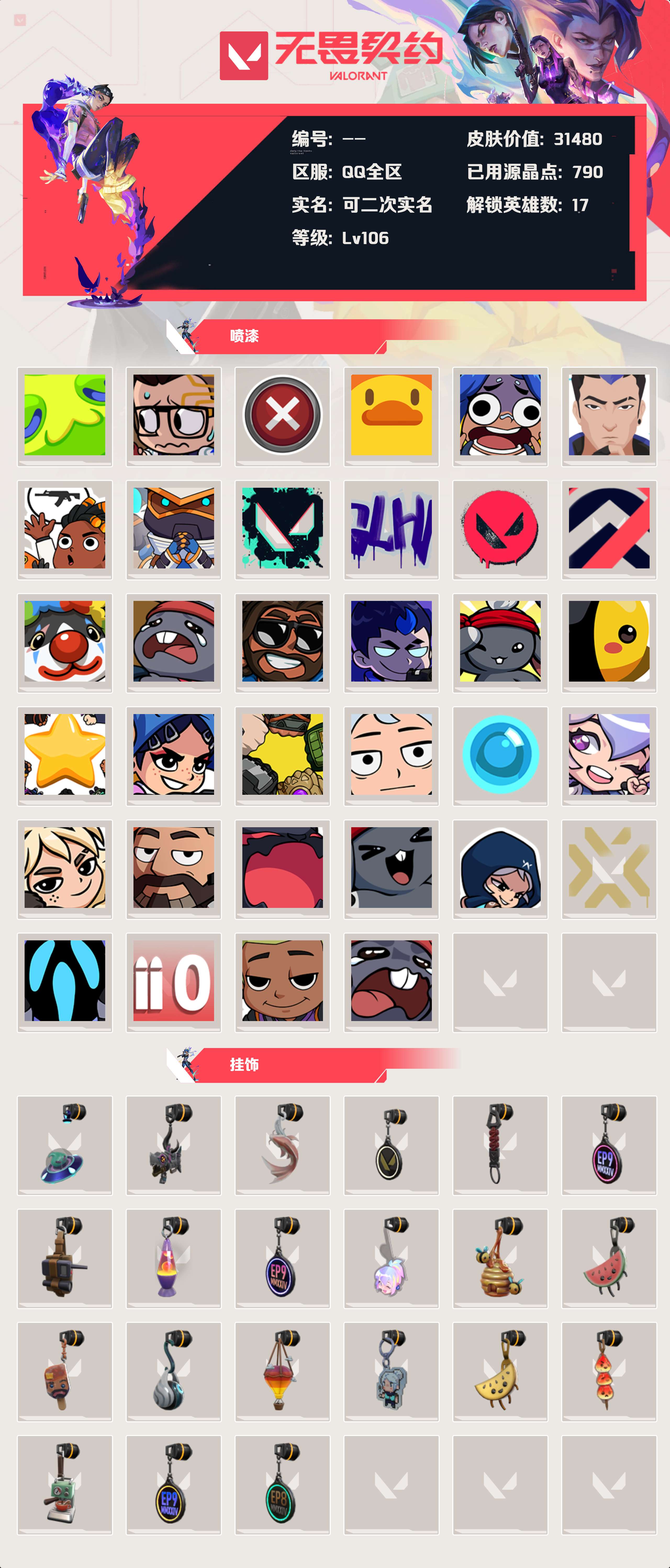 WWQLX424691无畏契约账号详情图3