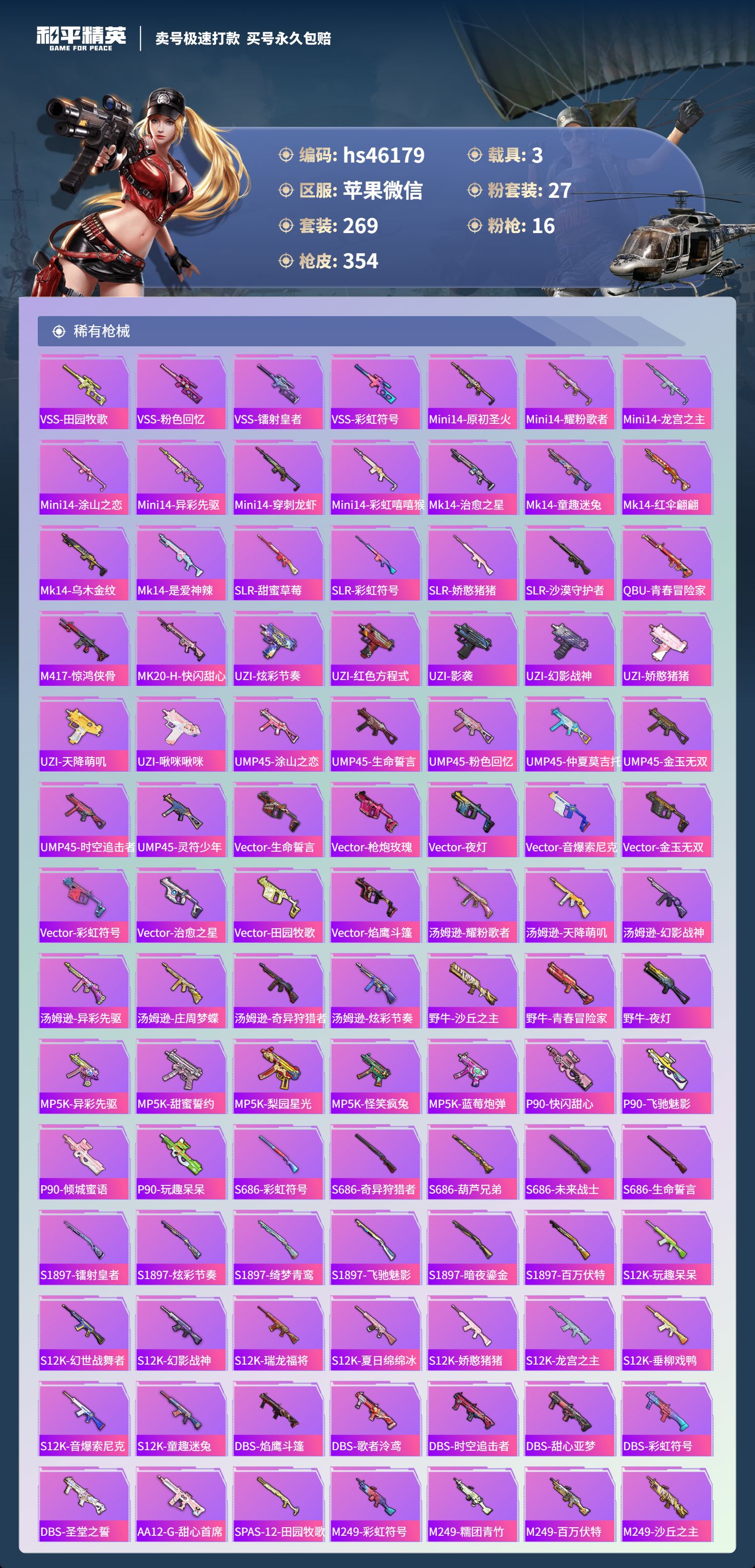 HPSJ3347711和平精英账号详情图10 HPSJ3347711和平精英账号详情图10