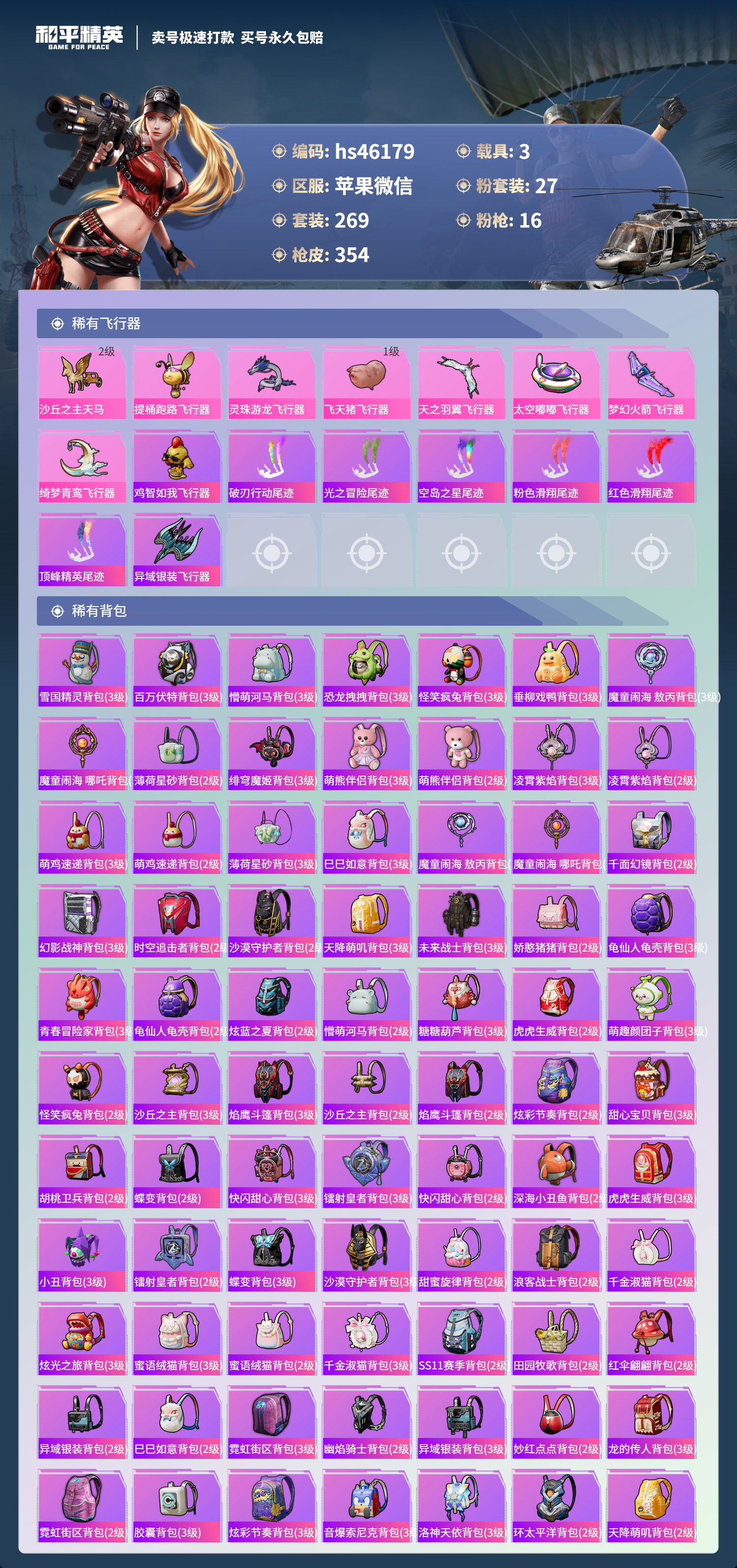 HPSJ3347711和平精英账号详情图12 HPSJ3347711和平精英账号详情图12