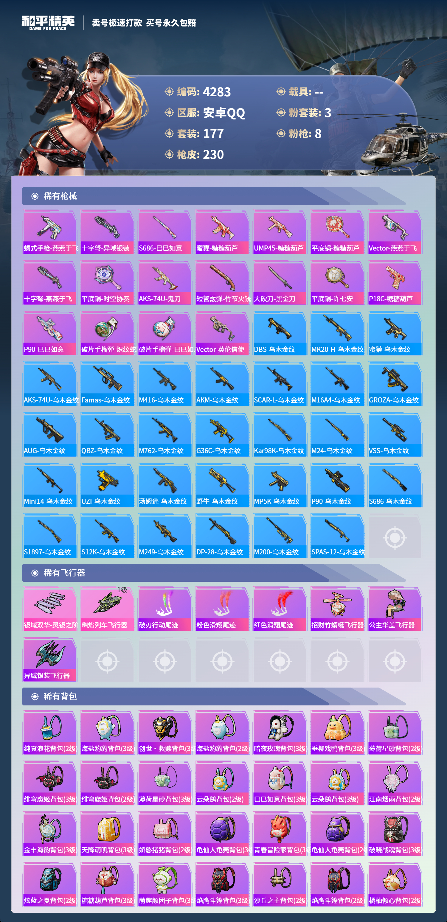 HPLX4121993和平精英账号详情图7 HPLX4121993和平精英账号详情图7