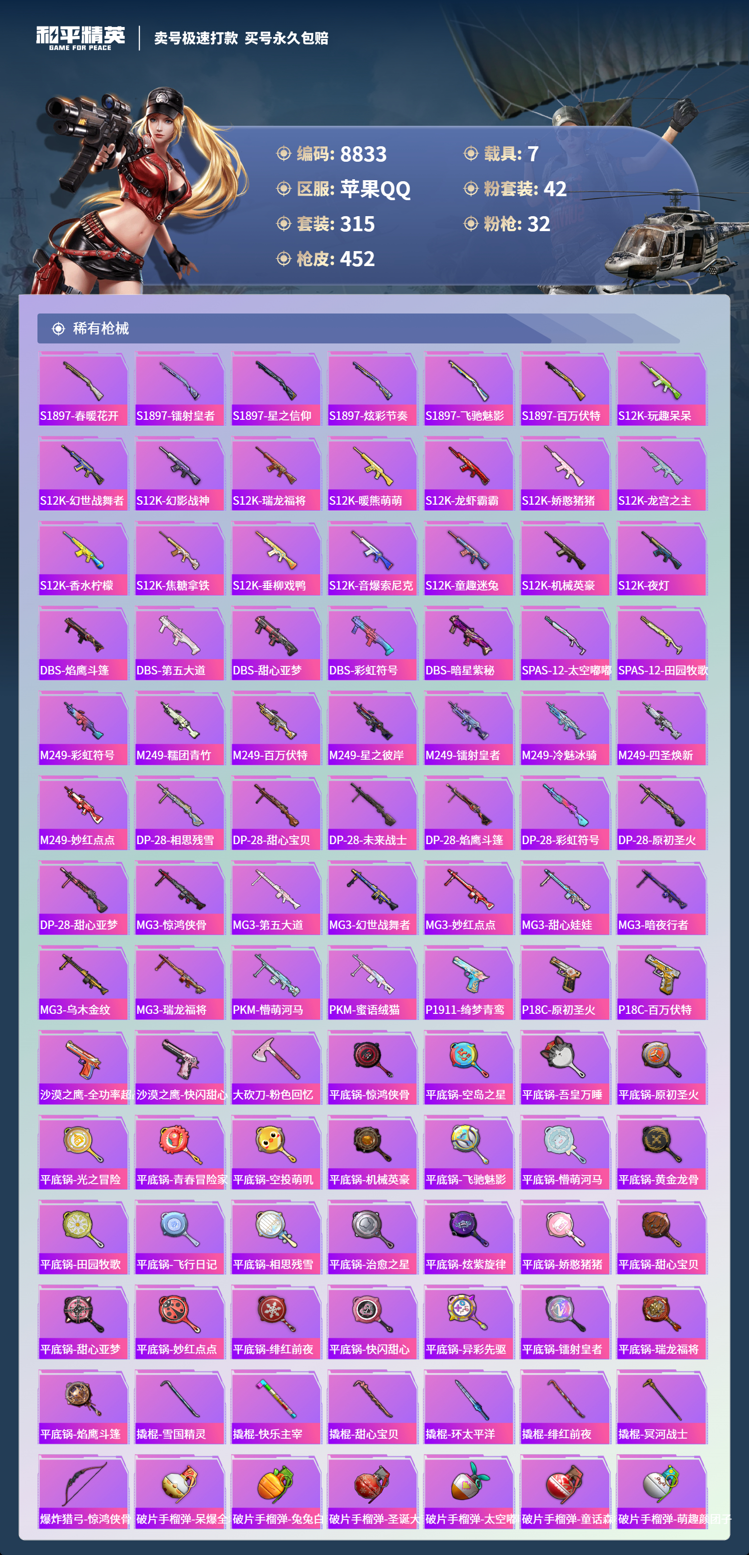 HPCMW3421938和平精英账号详情图9 HPCMW3421938和平精英账号详情图9