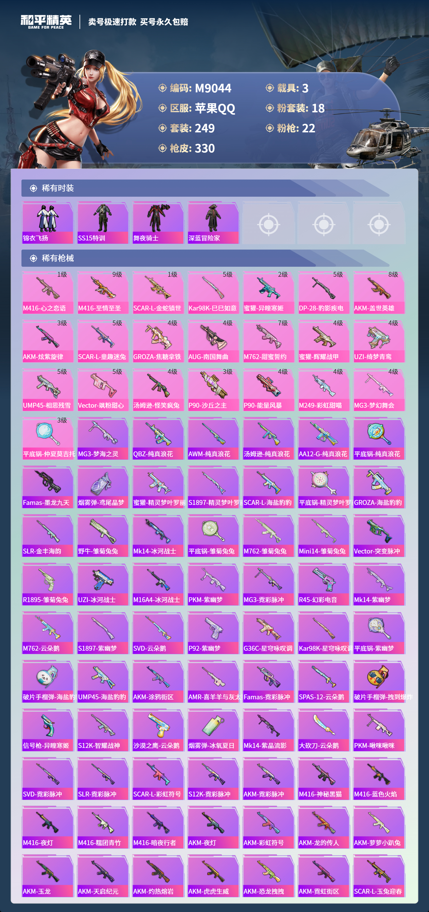 HPCMW3421612和平精英账号详情图5 HPCMW3421612和平精英账号详情图5