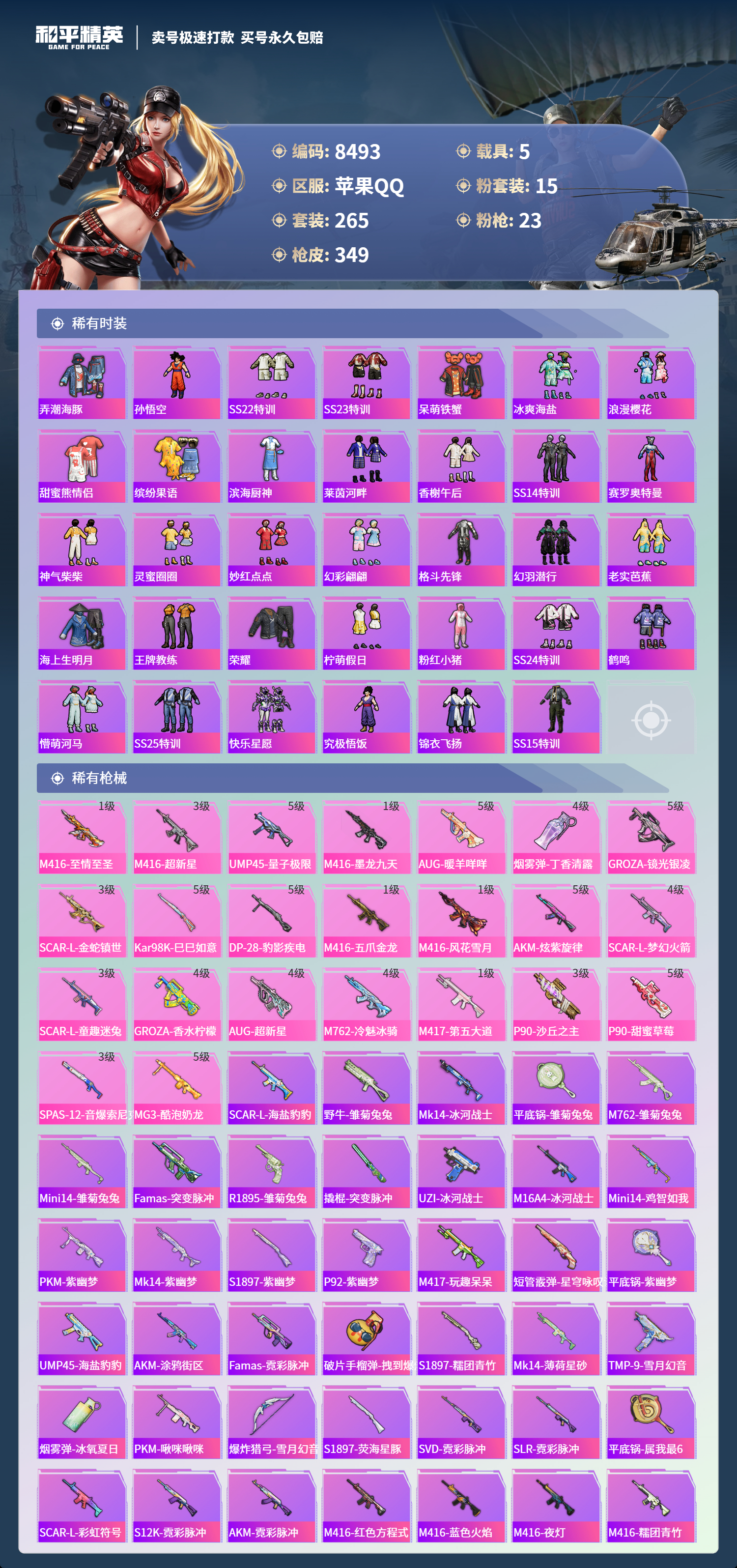 HPCMW3422029和平精英账号详情图5 HPCMW3422029和平精英账号详情图5