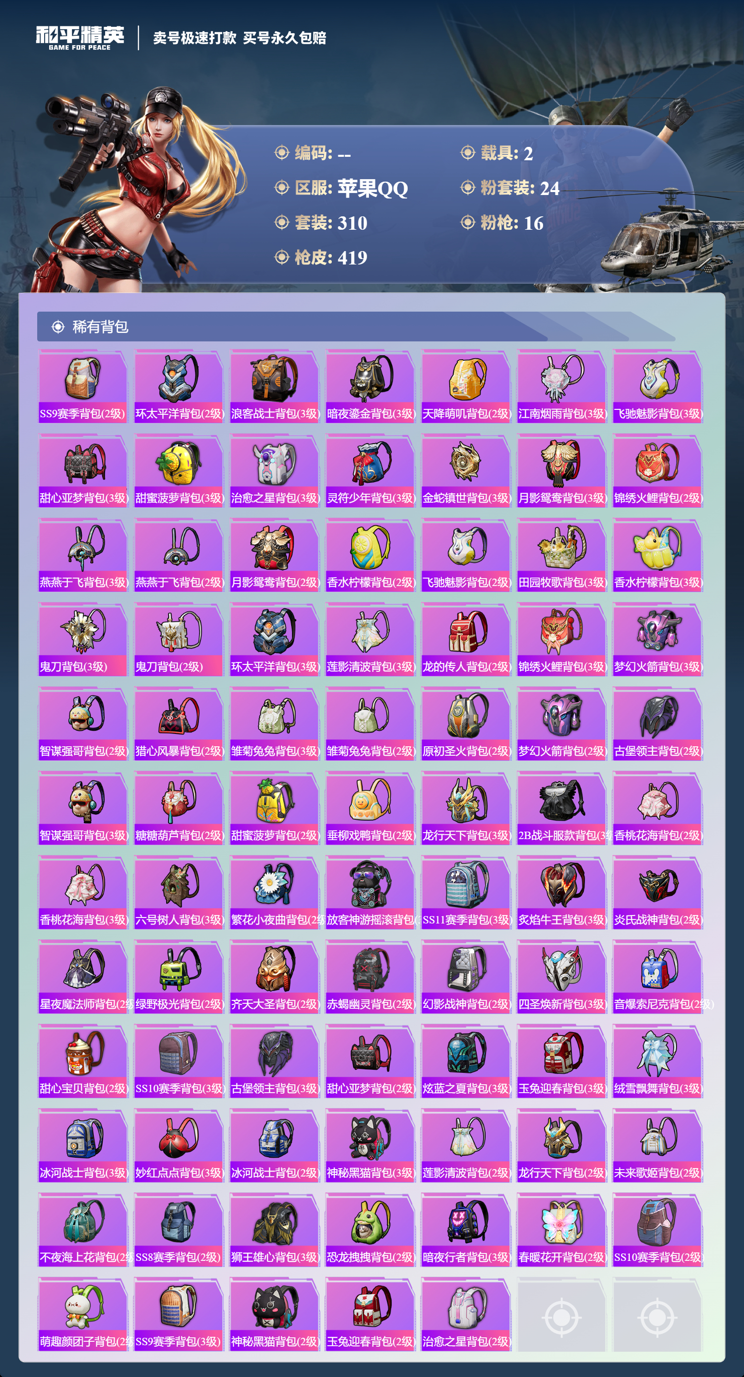 HPCMW3422301和平精英账号详情图11 HPCMW3422301和平精英账号详情图11