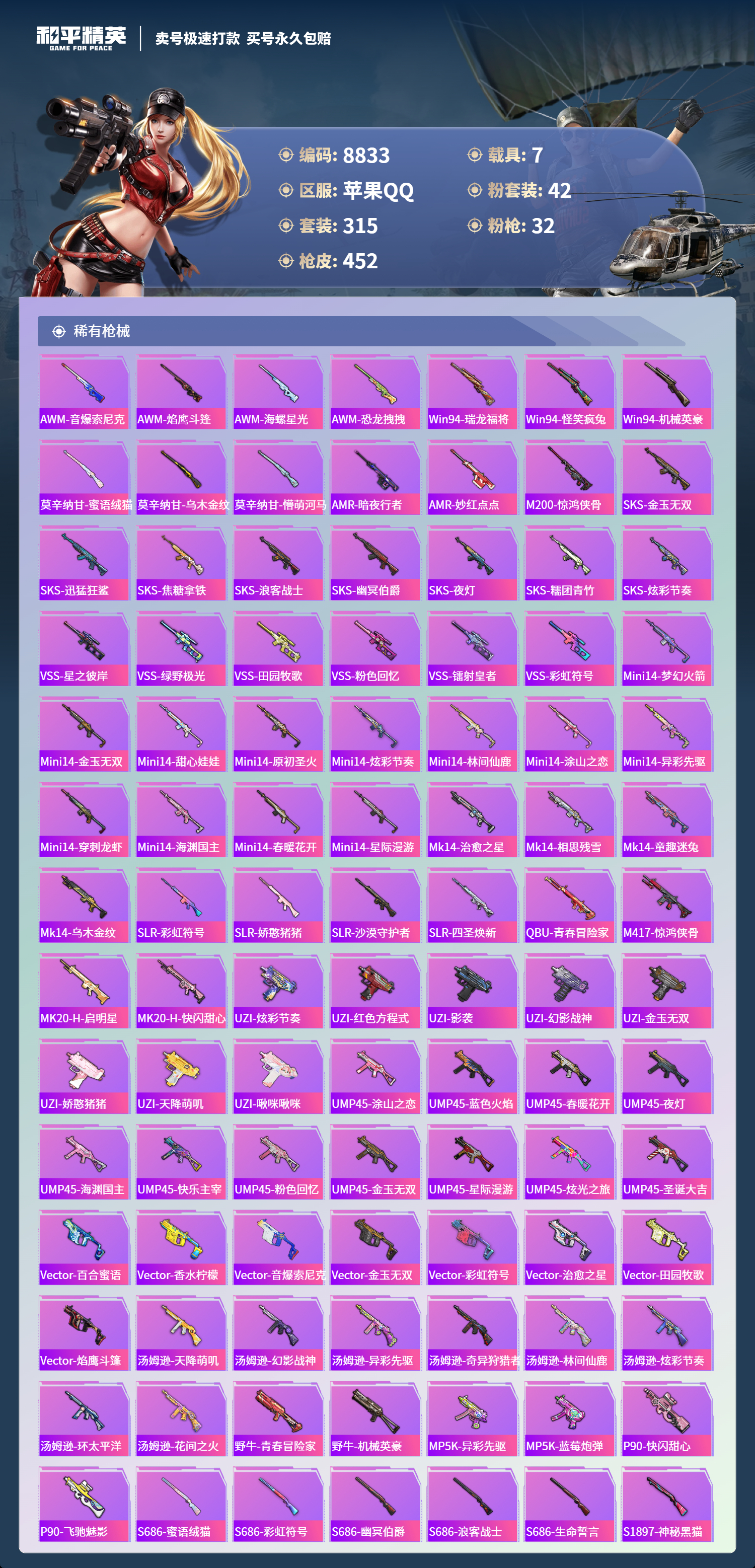 HPCMW3421938和平精英账号详情图8 HPCMW3421938和平精英账号详情图8