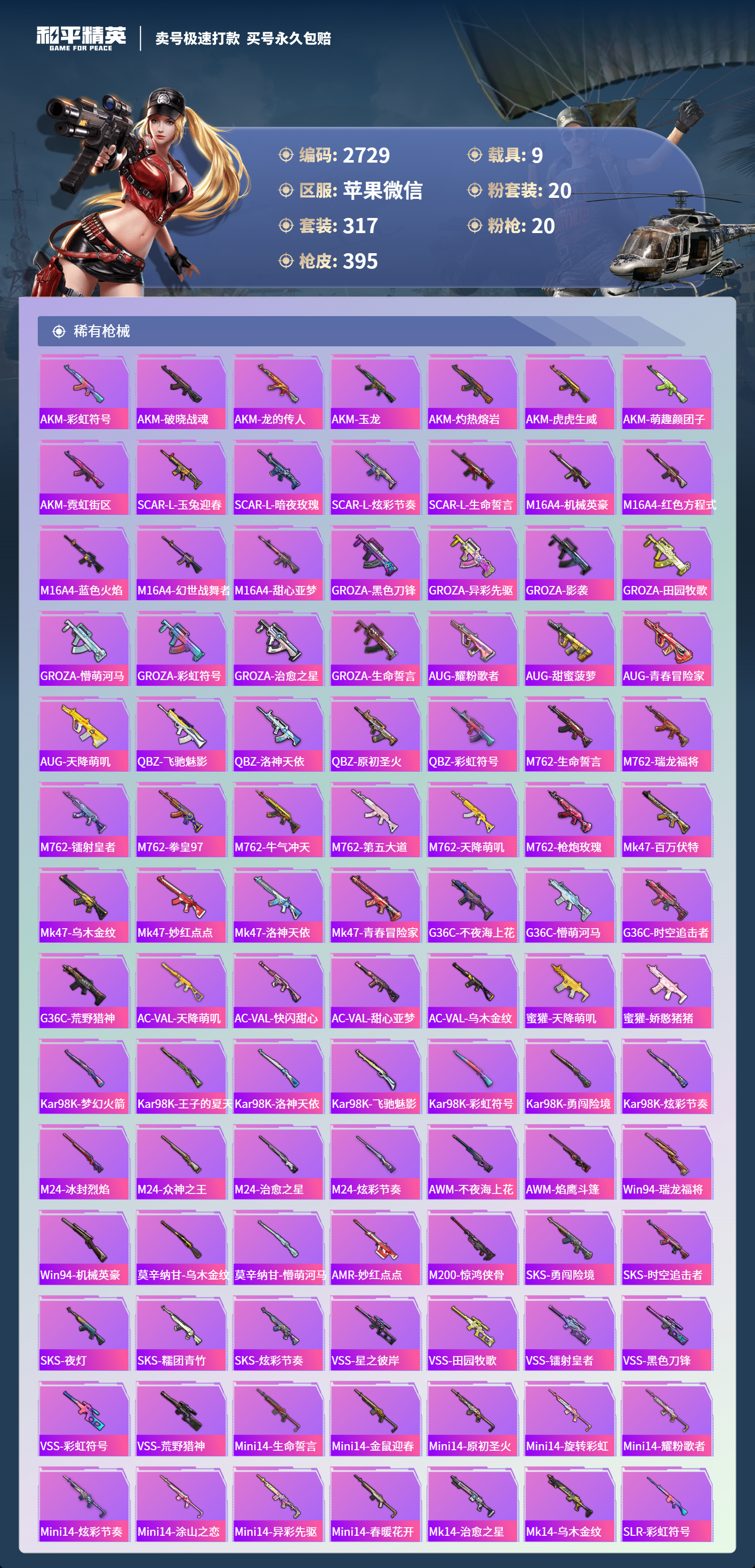 HPLX4121995和平精英账号详情图8 HPLX4121995和平精英账号详情图8