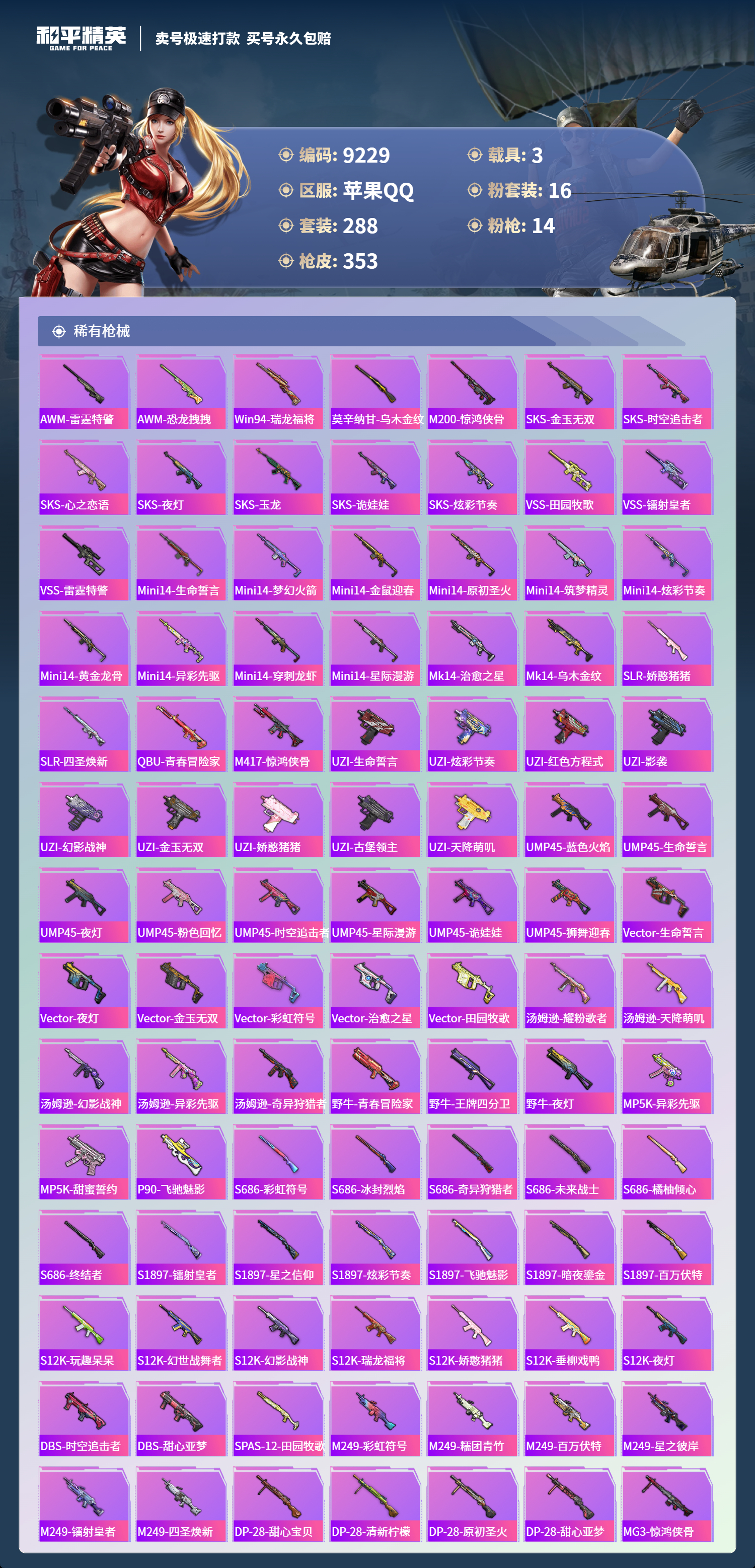 HPCMW3421939和平精英账号详情图7 HPCMW3421939和平精英账号详情图7