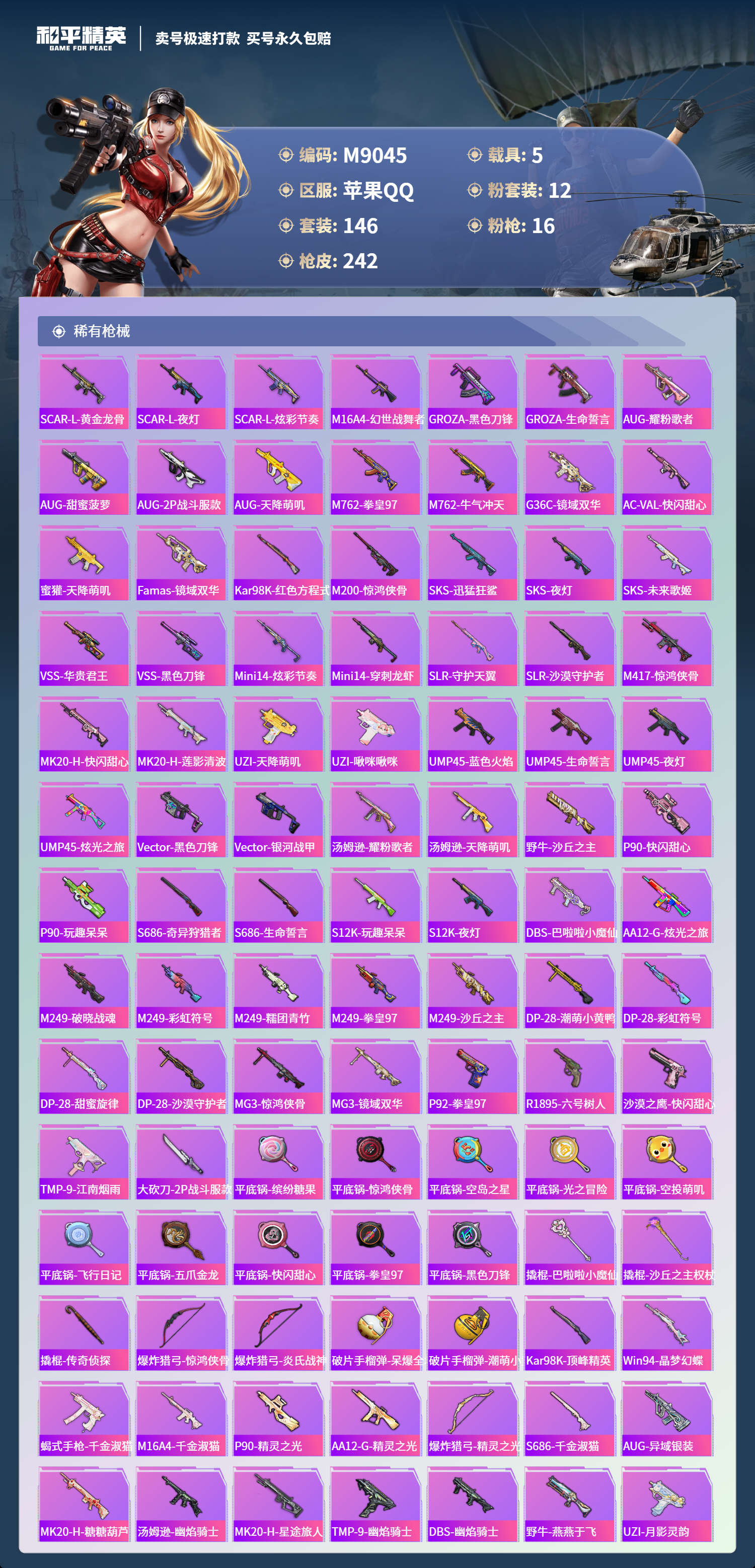 HPCMW3422307和平精英账号详情图6 HPCMW3422307和平精英账号详情图6