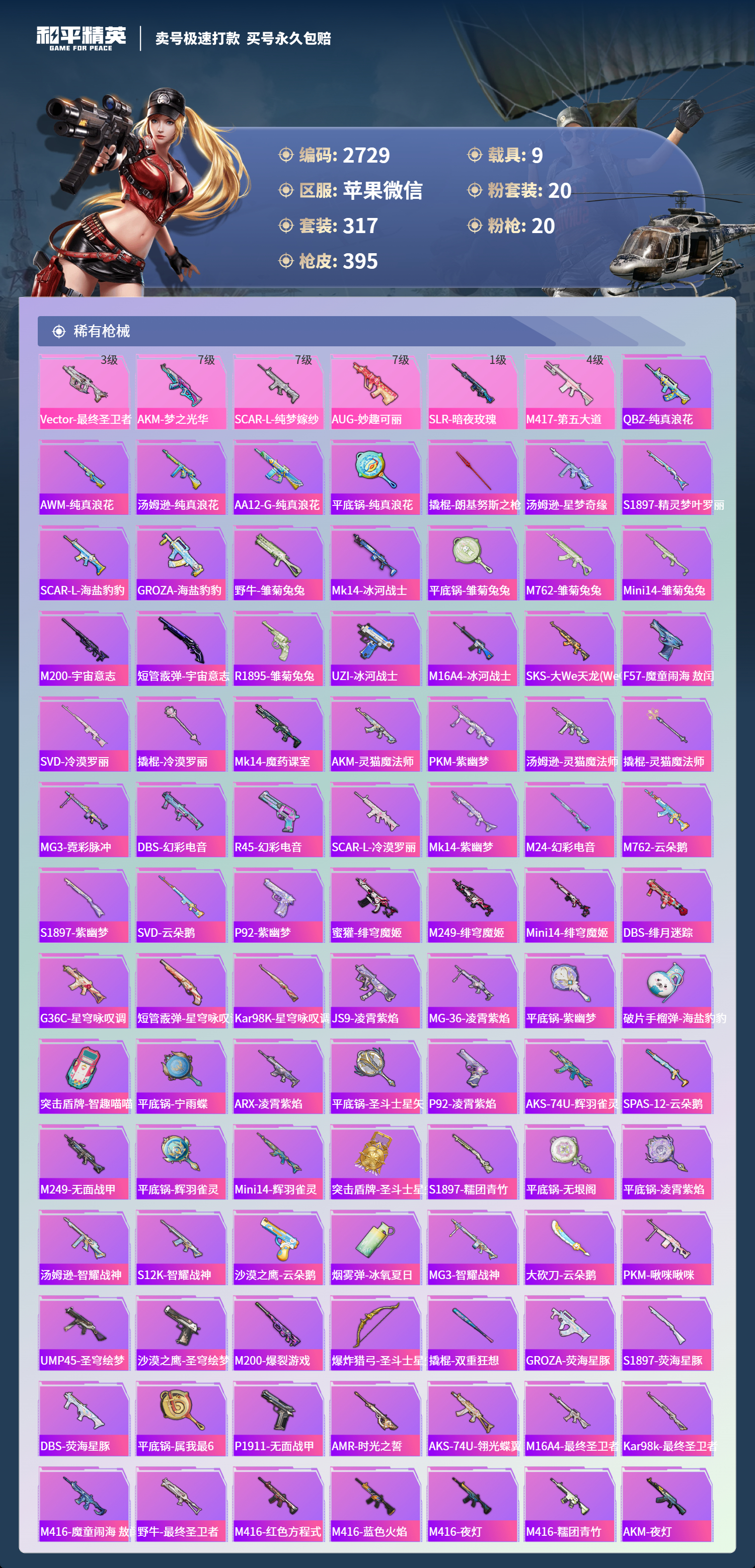 HPLX4121995和平精英账号详情图7 HPLX4121995和平精英账号详情图7