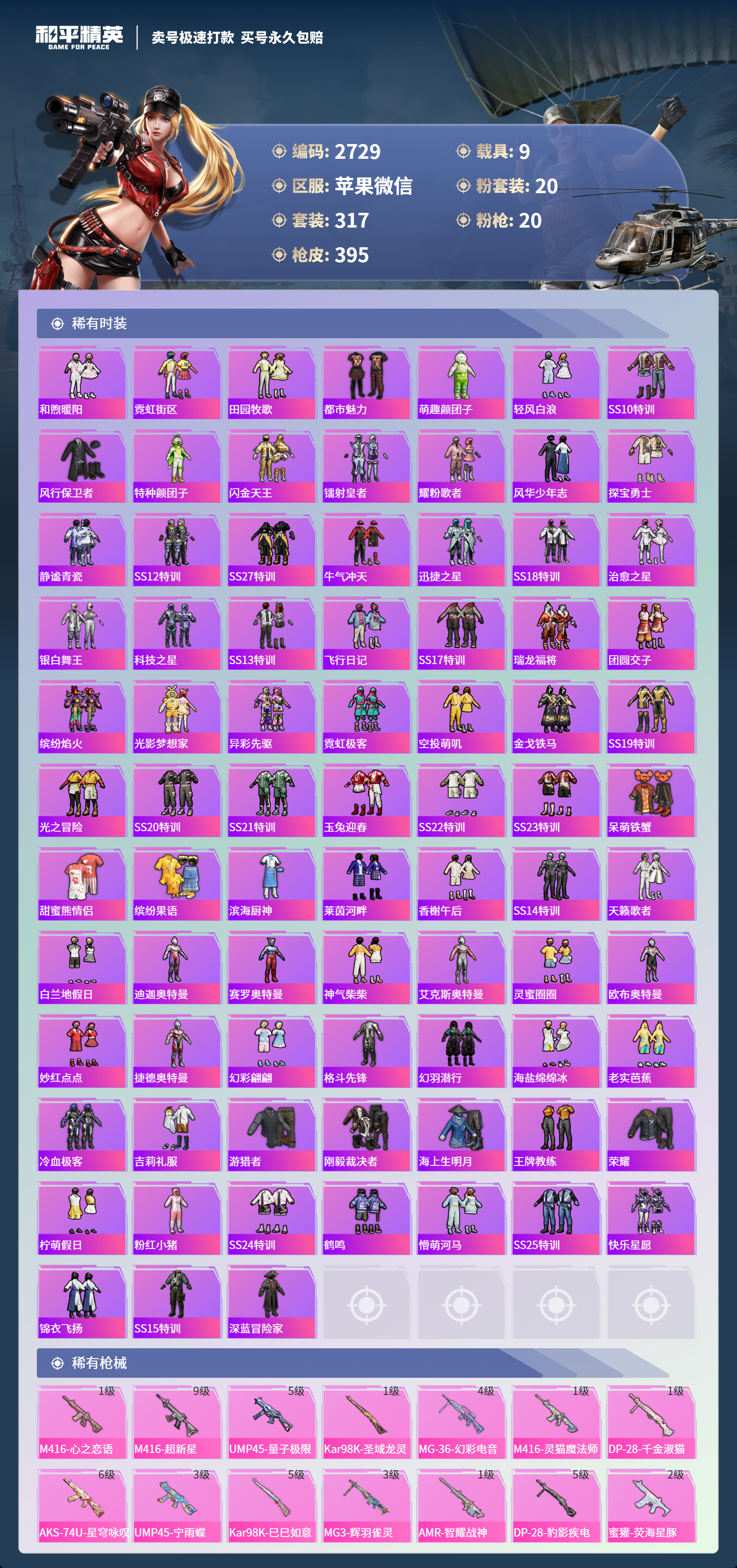 HPLX4121995和平精英账号详情图6 HPLX4121995和平精英账号详情图6