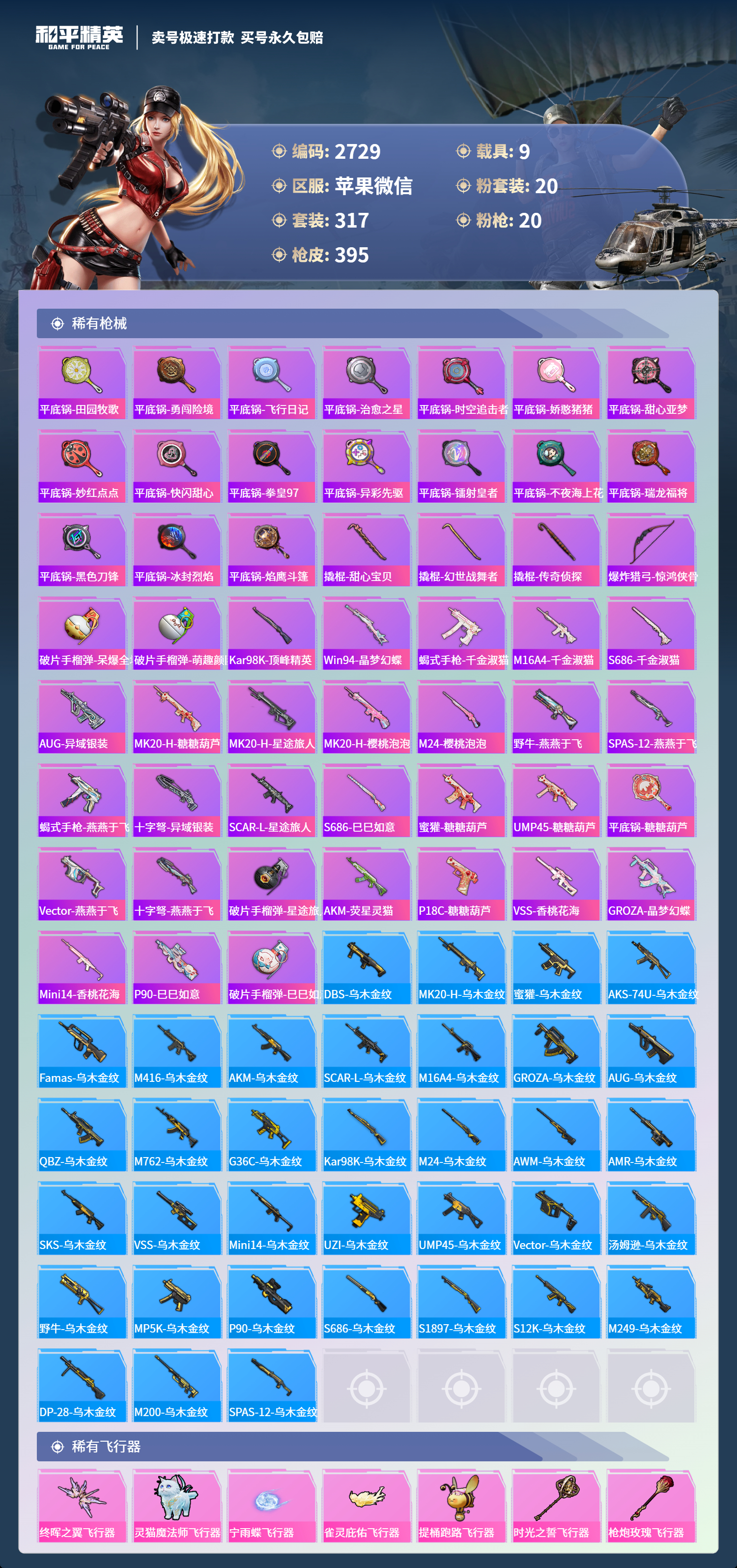 HPLX4121995和平精英账号详情图10 HPLX4121995和平精英账号详情图10