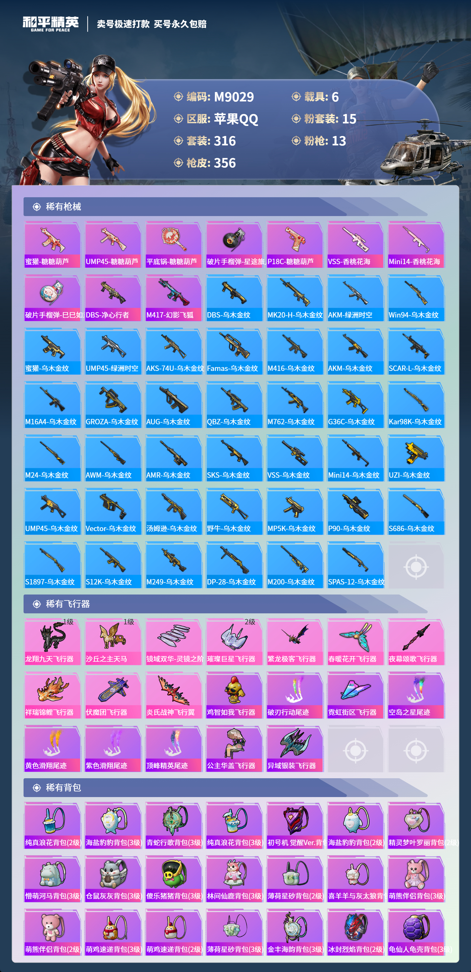 HPCMW3422031和平精英账号详情图9 HPCMW3422031和平精英账号详情图9