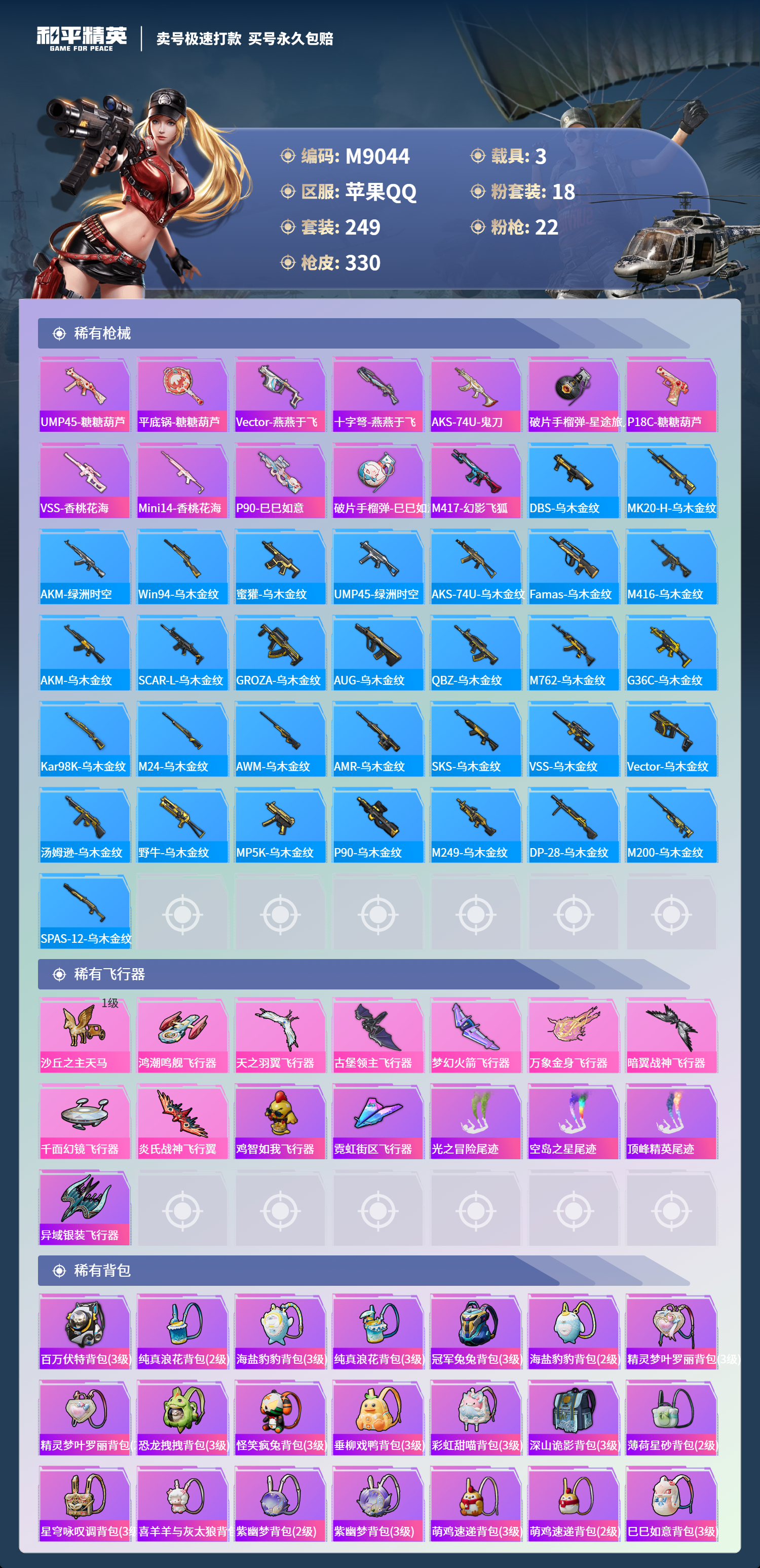 HPCMW3421612和平精英账号详情图8 HPCMW3421612和平精英账号详情图8