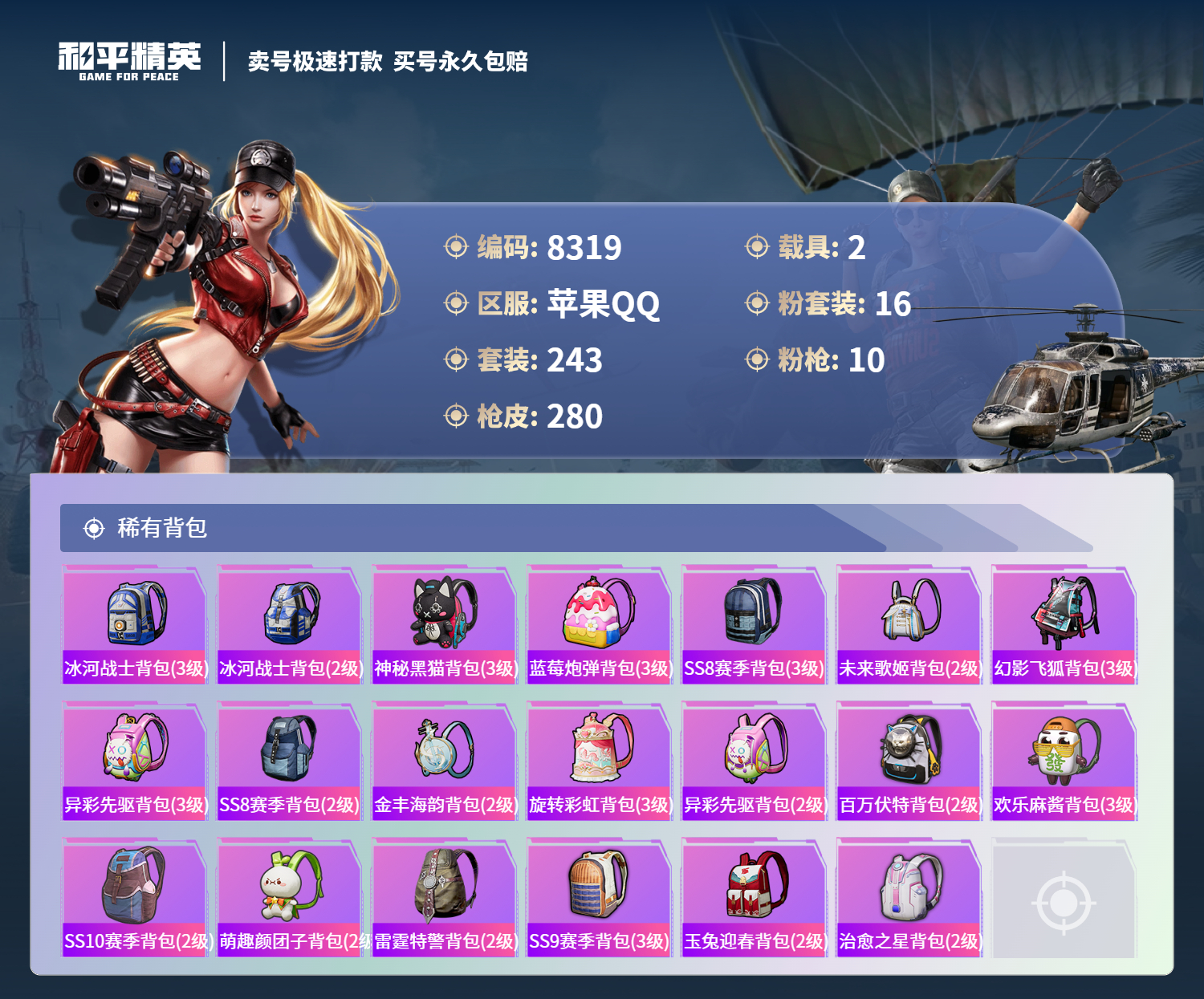 HPCMW3421831和平精英账号详情图9 HPCMW3421831和平精英账号详情图9