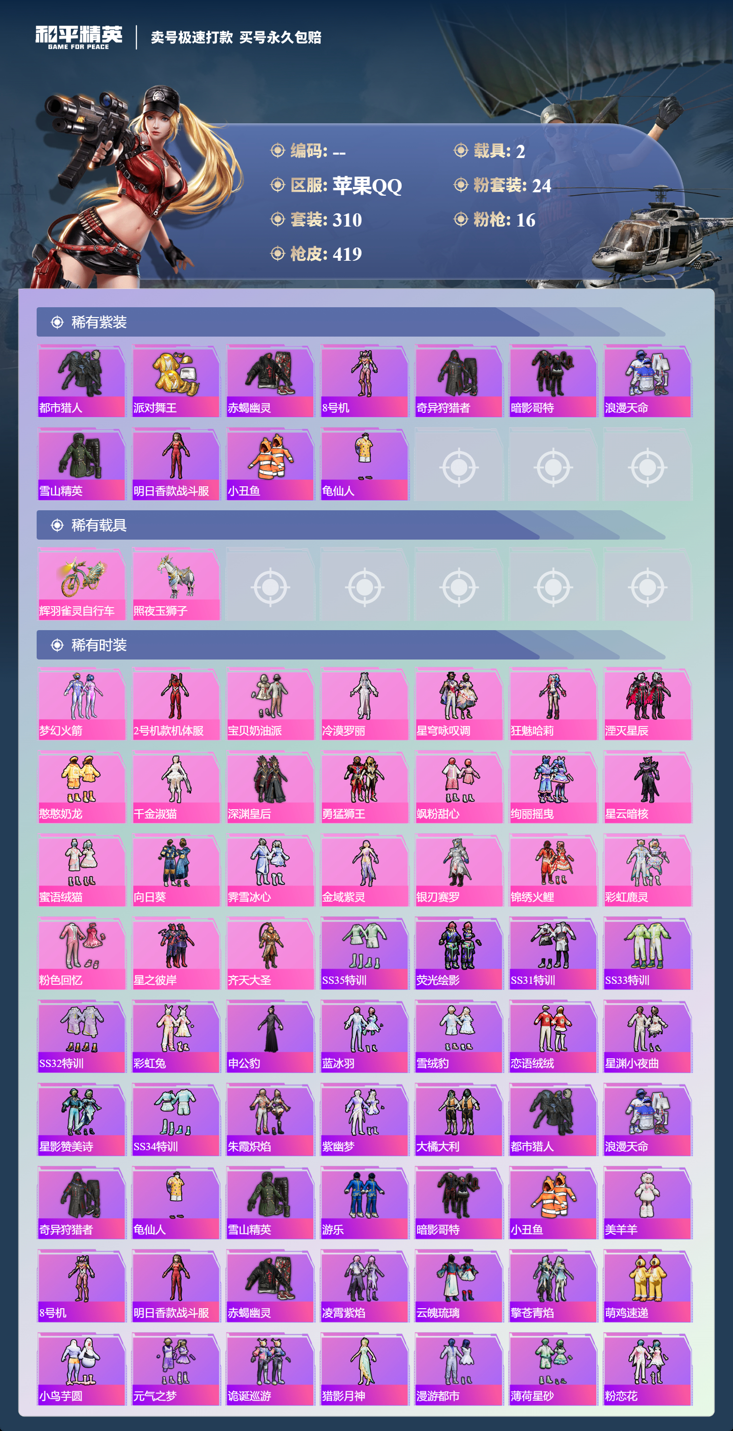 HPCMW3422301和平精英账号详情图2 HPCMW3422301和平精英账号详情图2