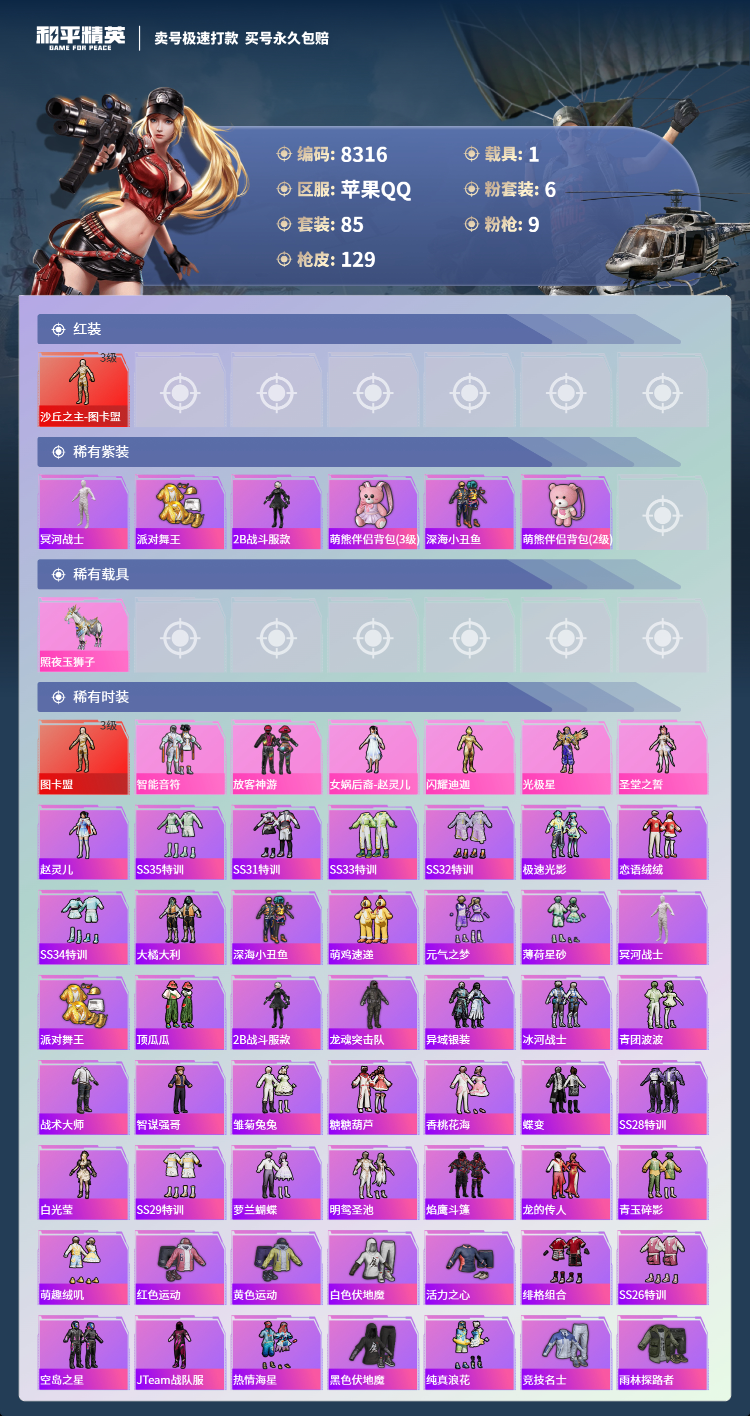 HPCMW3421937和平精英账号详情图2 HPCMW3421937和平精英账号详情图2