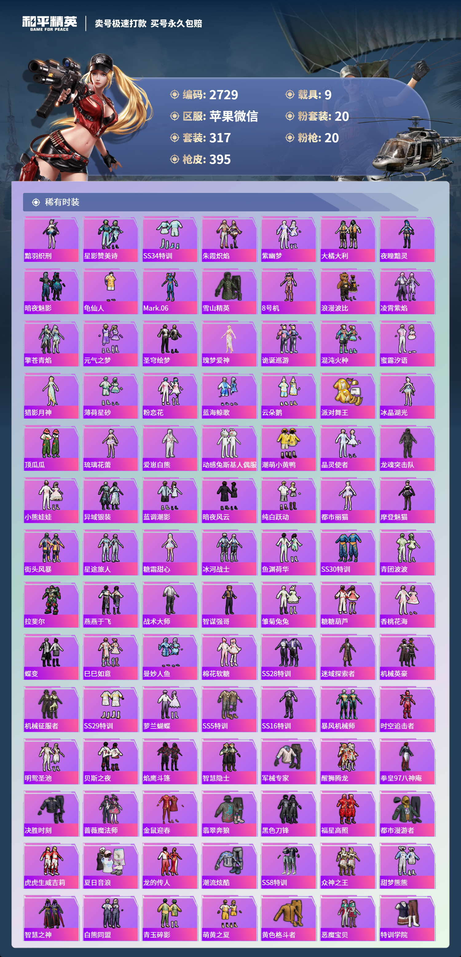 HPLX4121995和平精英账号详情图4 HPLX4121995和平精英账号详情图4