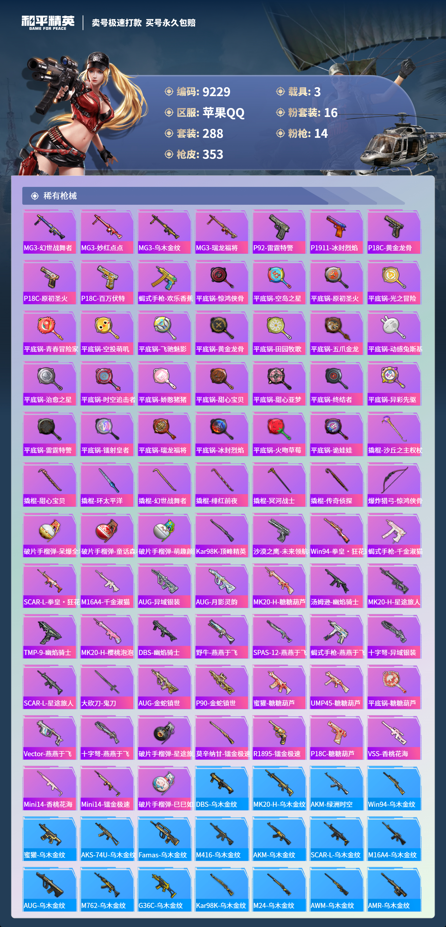 HPCMW3421939和平精英账号详情图8 HPCMW3421939和平精英账号详情图8