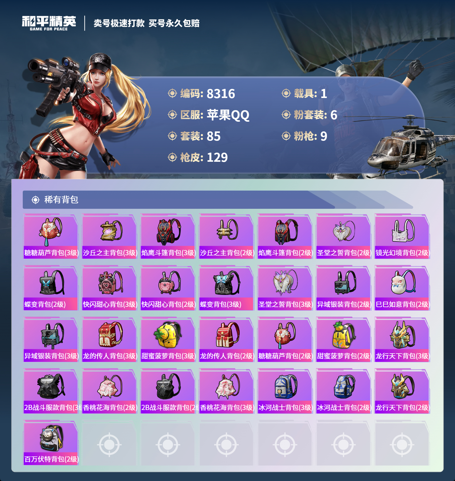 HPCMW3421937和平精英账号详情图5 HPCMW3421937和平精英账号详情图5