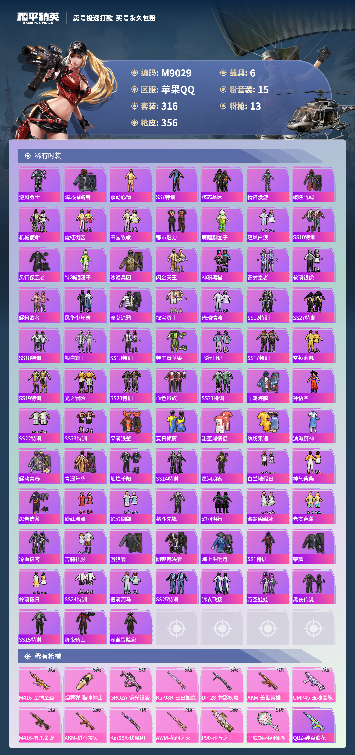 HPCMW3422031和平精英账号详情图5 HPCMW3422031和平精英账号详情图5