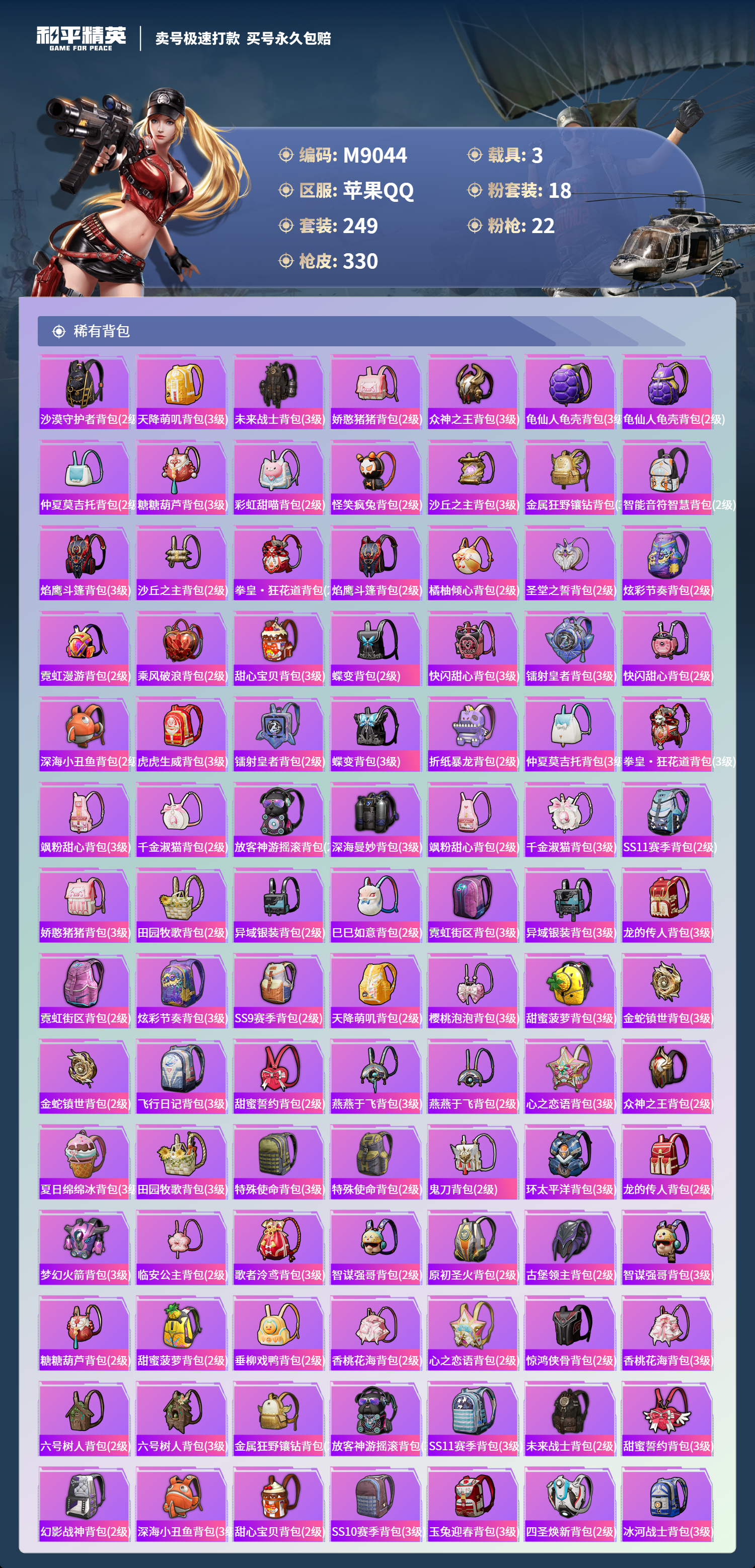 HPCMW3421612和平精英账号详情图9 HPCMW3421612和平精英账号详情图9