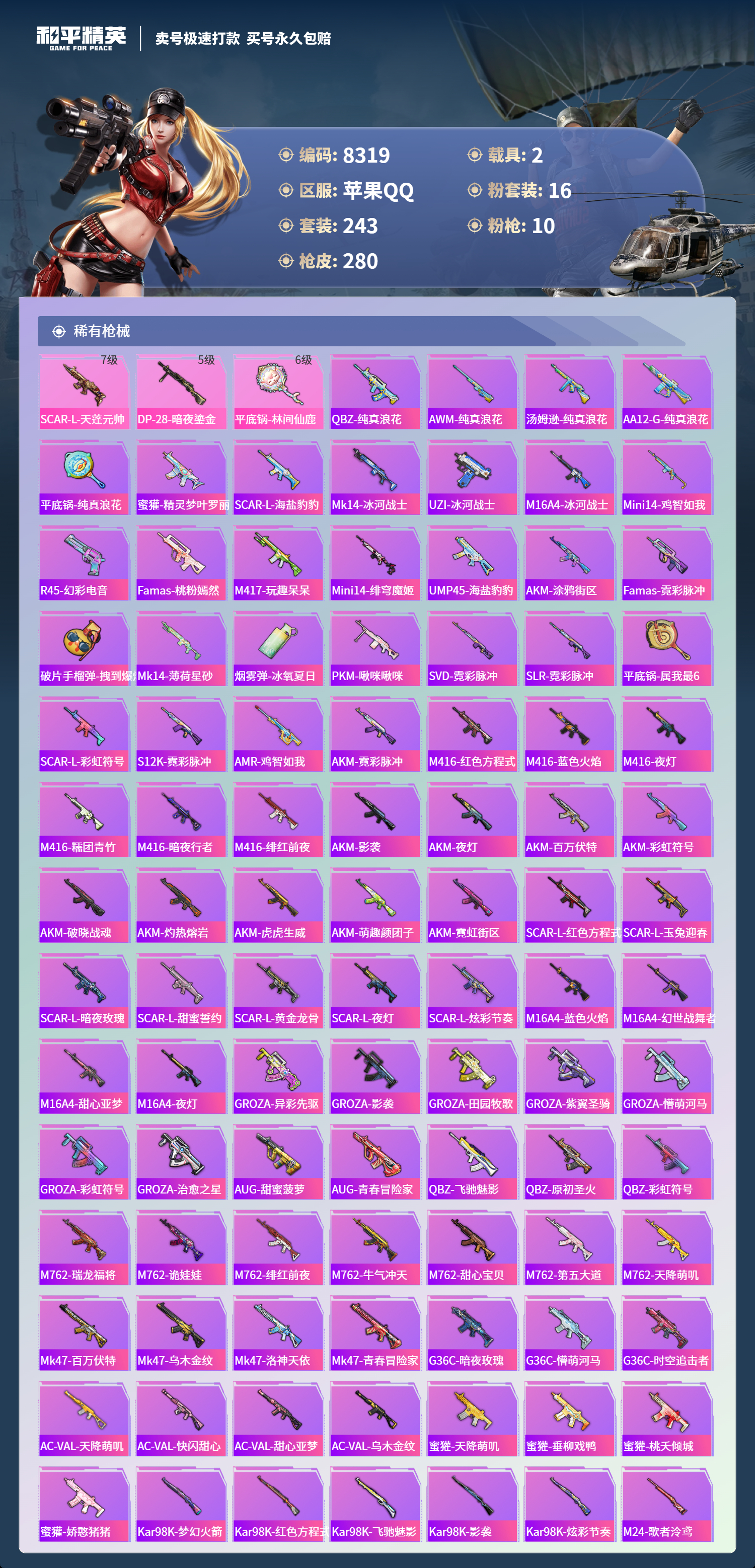 HPCMW3421831和平精英账号详情图5 HPCMW3421831和平精英账号详情图5