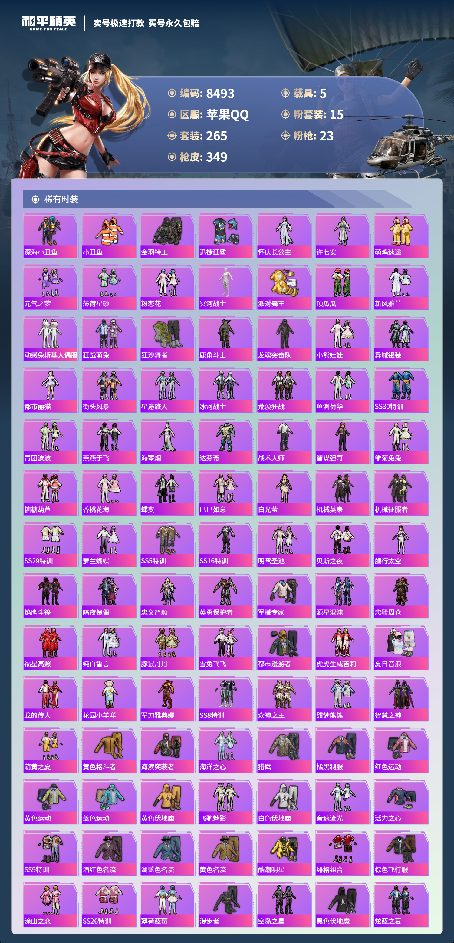 HPCMW3422029和平精英账号详情图3 HPCMW3422029和平精英账号详情图3