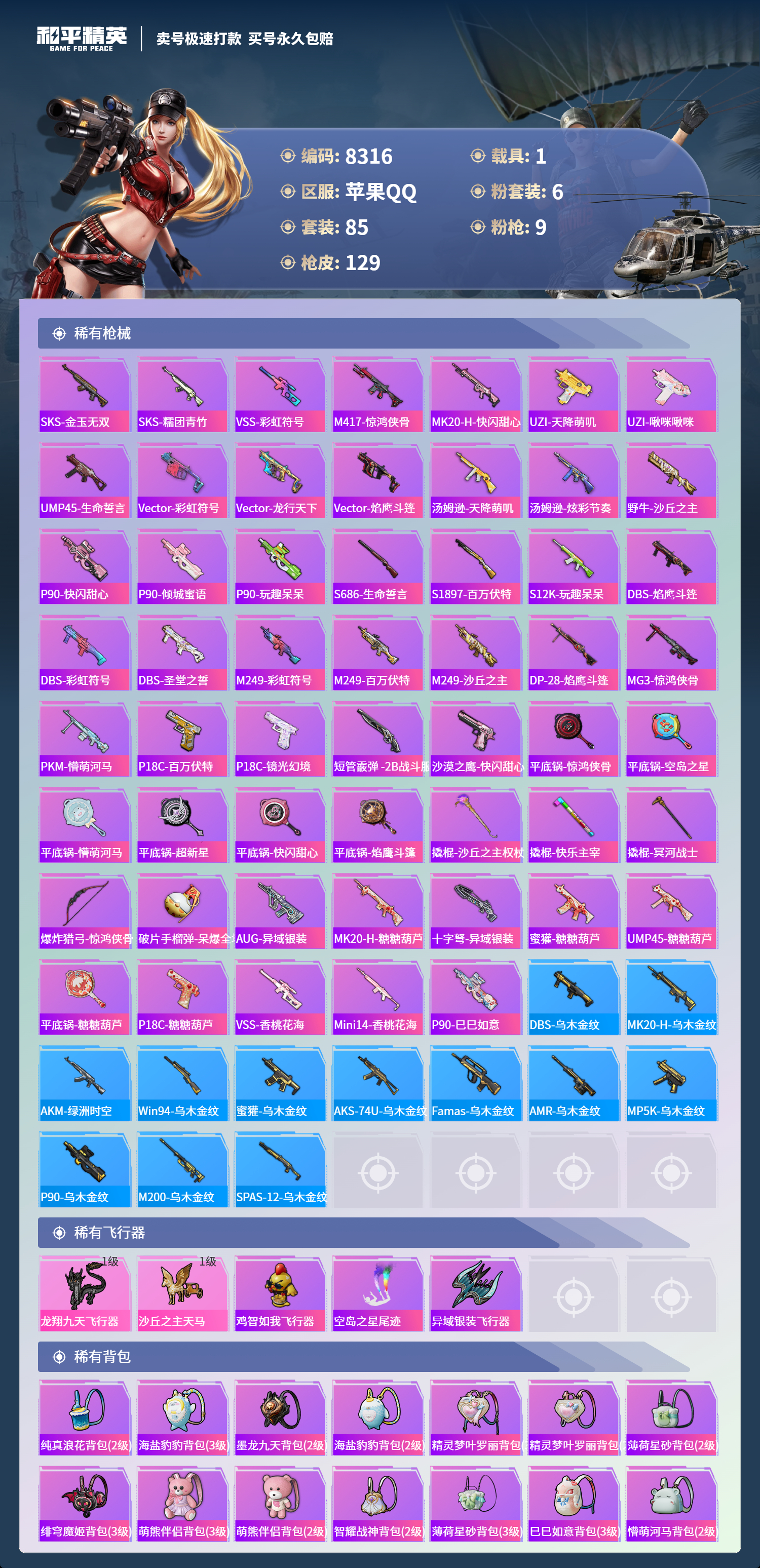 HPCMW3421937和平精英账号详情图4 HPCMW3421937和平精英账号详情图4