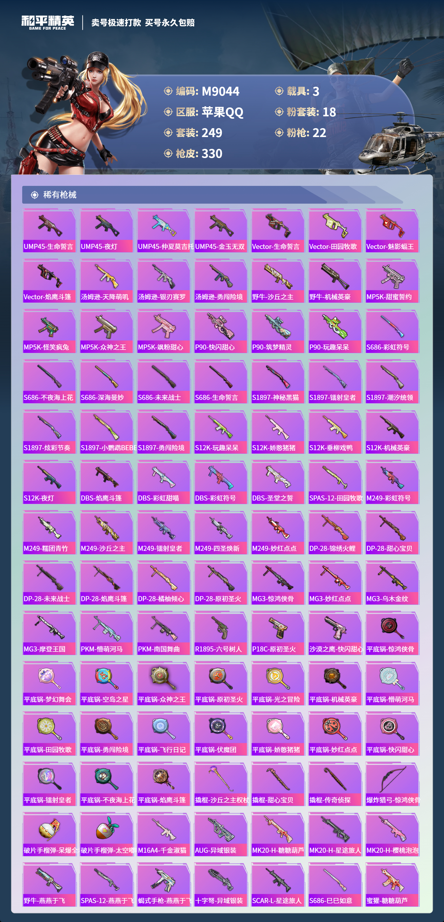 HPCMW3421612和平精英账号详情图7 HPCMW3421612和平精英账号详情图7