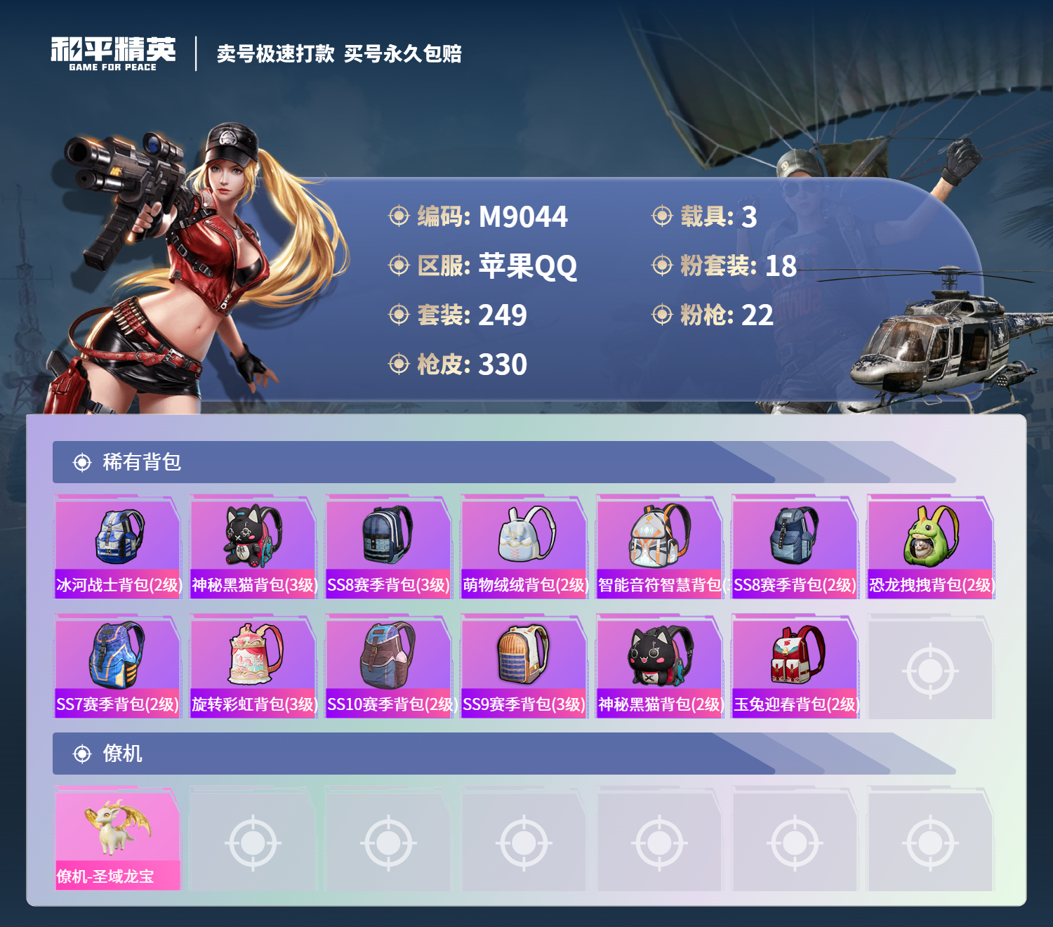 HPCMW3421612和平精英账号详情图10 HPCMW3421612和平精英账号详情图10