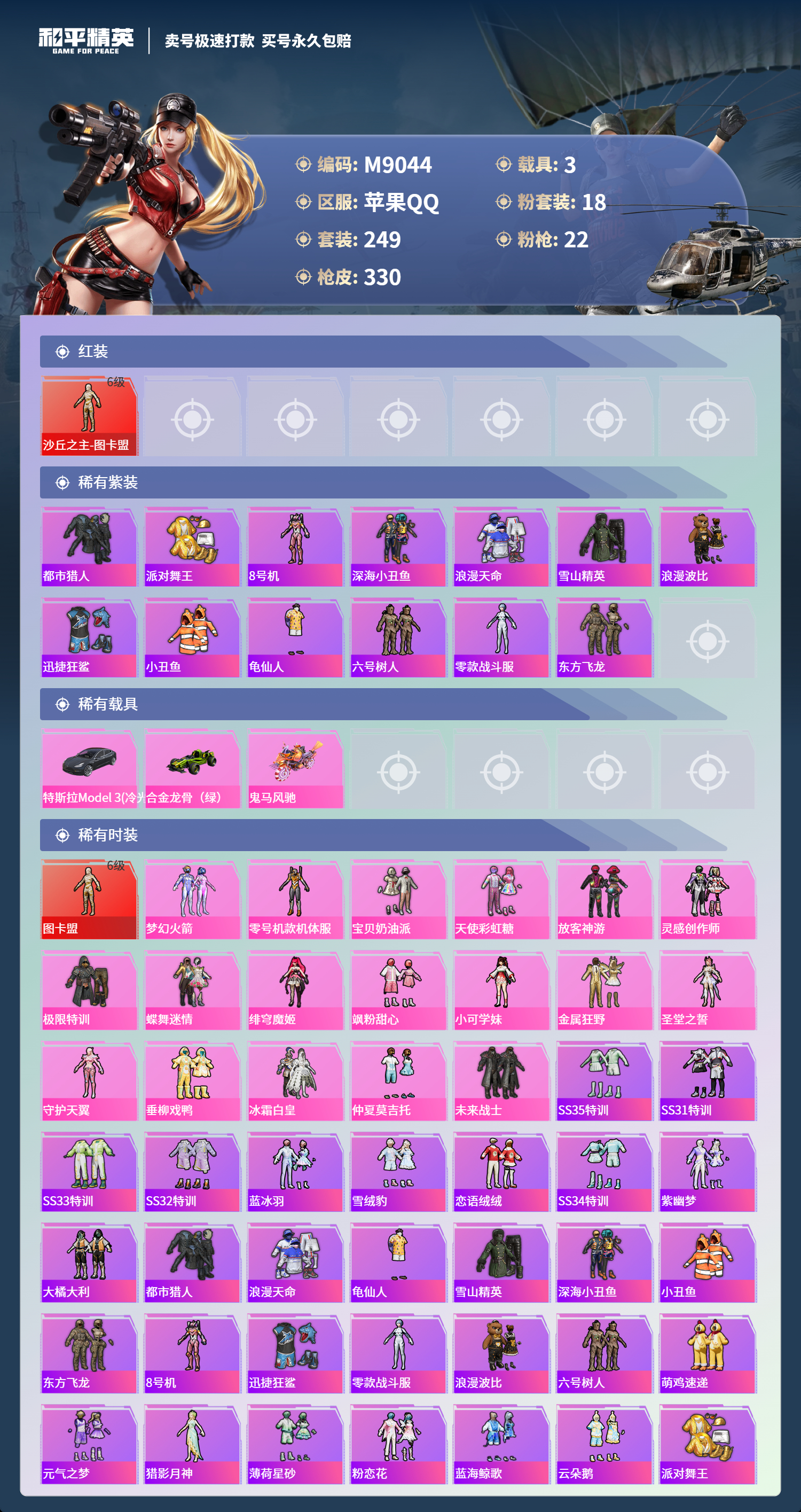 HPCMW3421612和平精英账号详情图2 HPCMW3421612和平精英账号详情图2