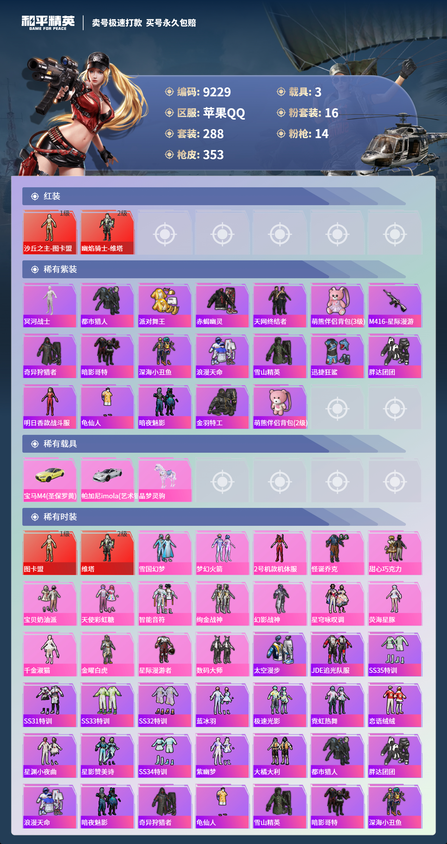 HPCMW3421939和平精英账号详情图2 HPCMW3421939和平精英账号详情图2