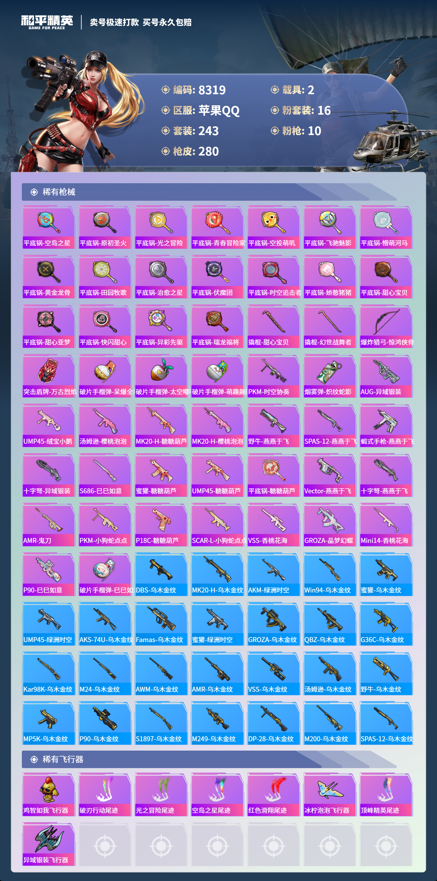 HPCMW3421831和平精英账号详情图7 HPCMW3421831和平精英账号详情图7